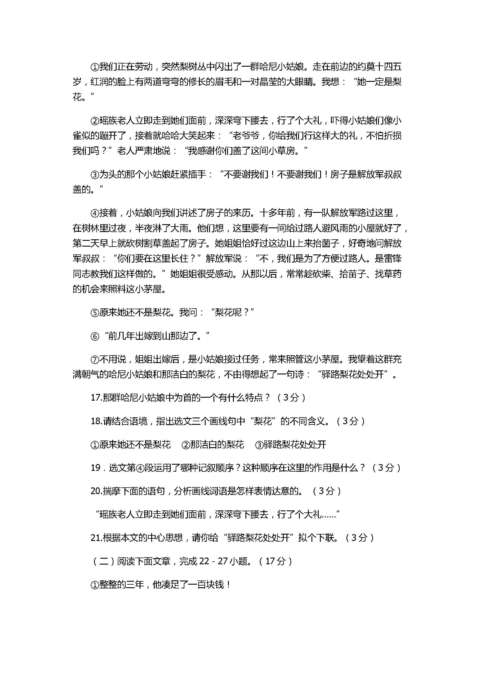 2017七年级语文期末测试题及参考答案（南江县）