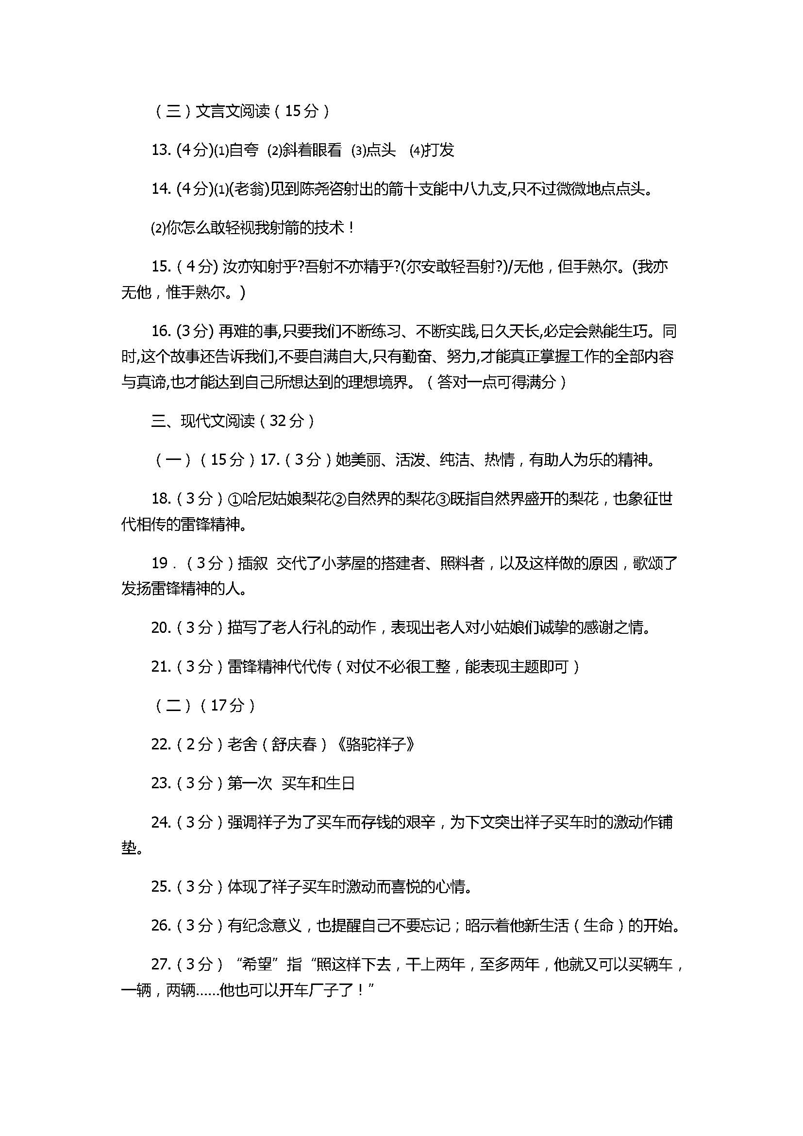 2017七年级语文期末测试题及参考答案（南江县）