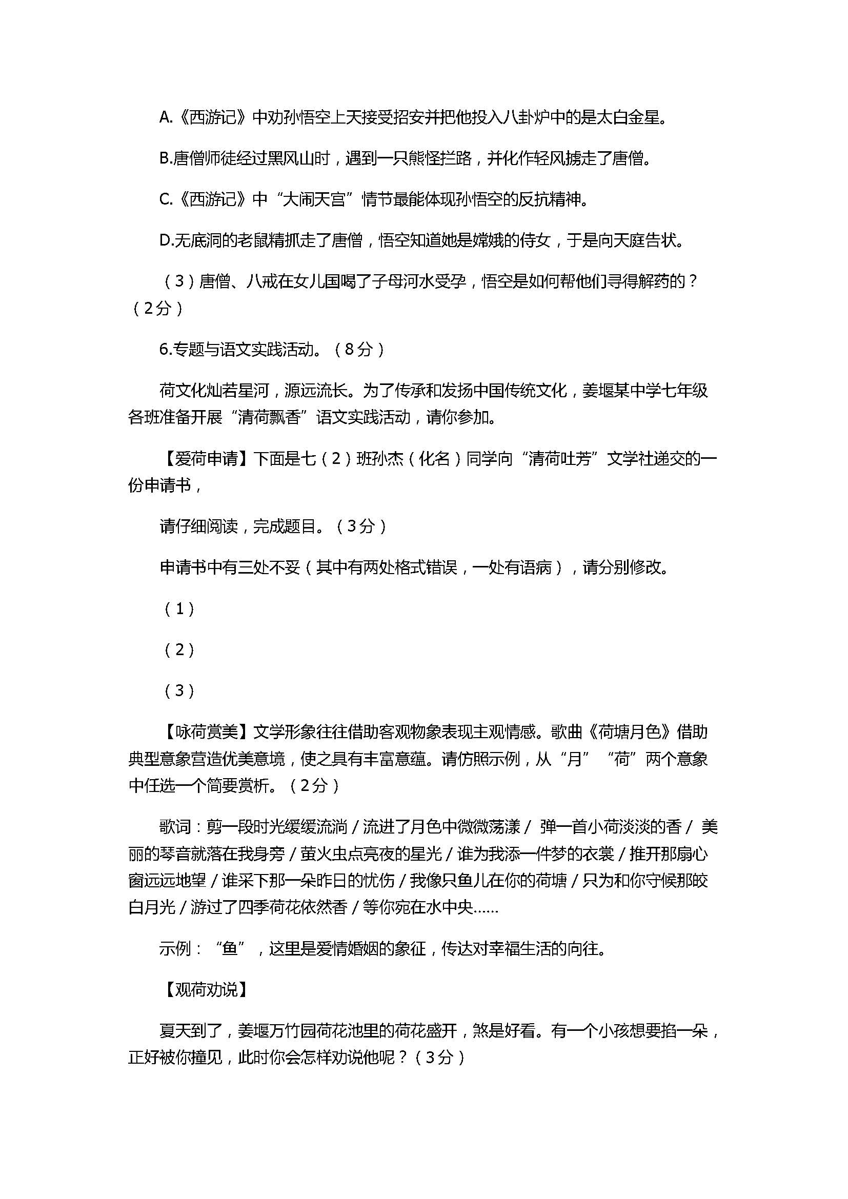 2017七年级语文期末试题含参考答案（苏教版）