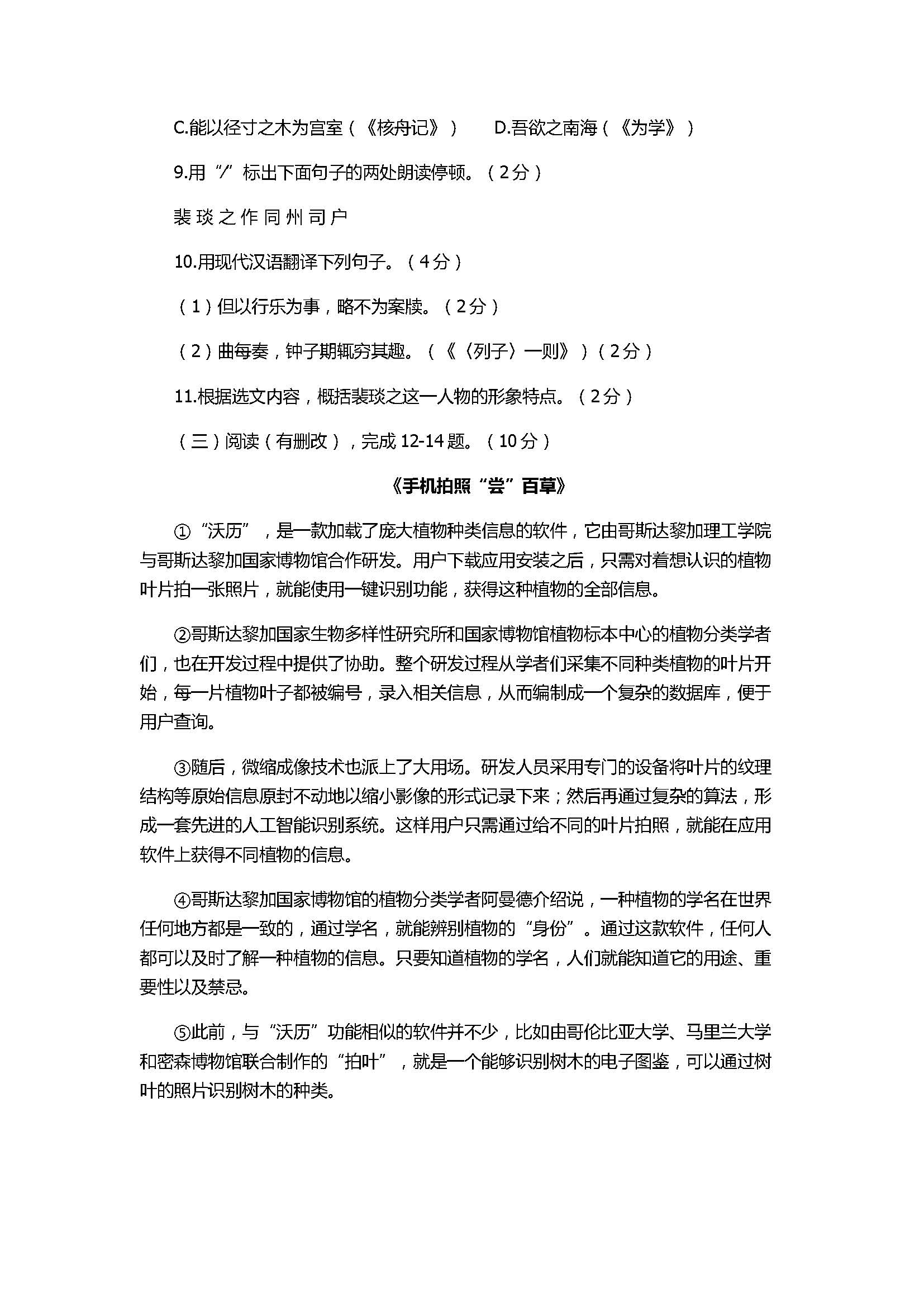 2017七年级语文期末试题含参考答案（苏教版）