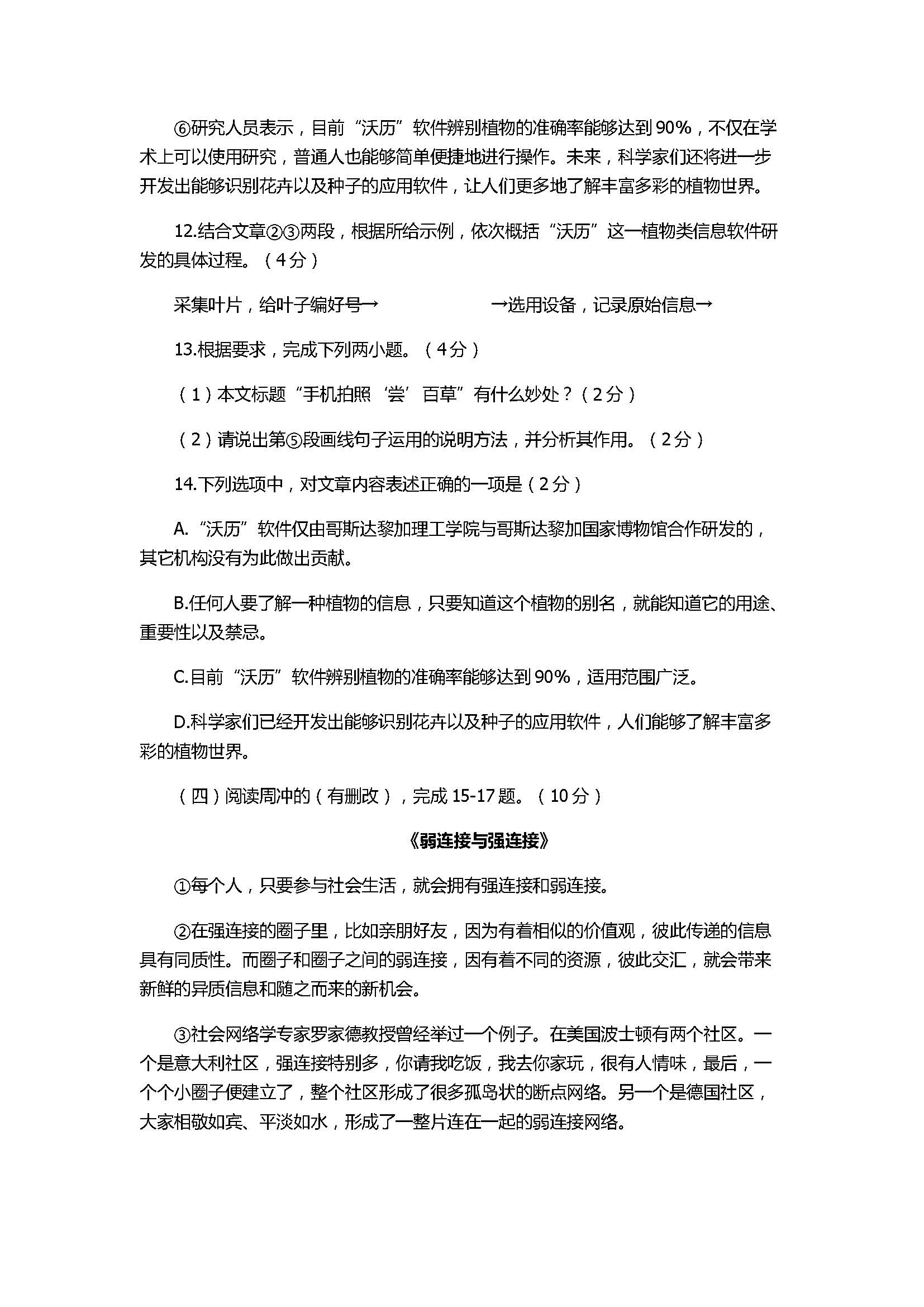 2017七年级语文期末试题含参考答案（苏教版）