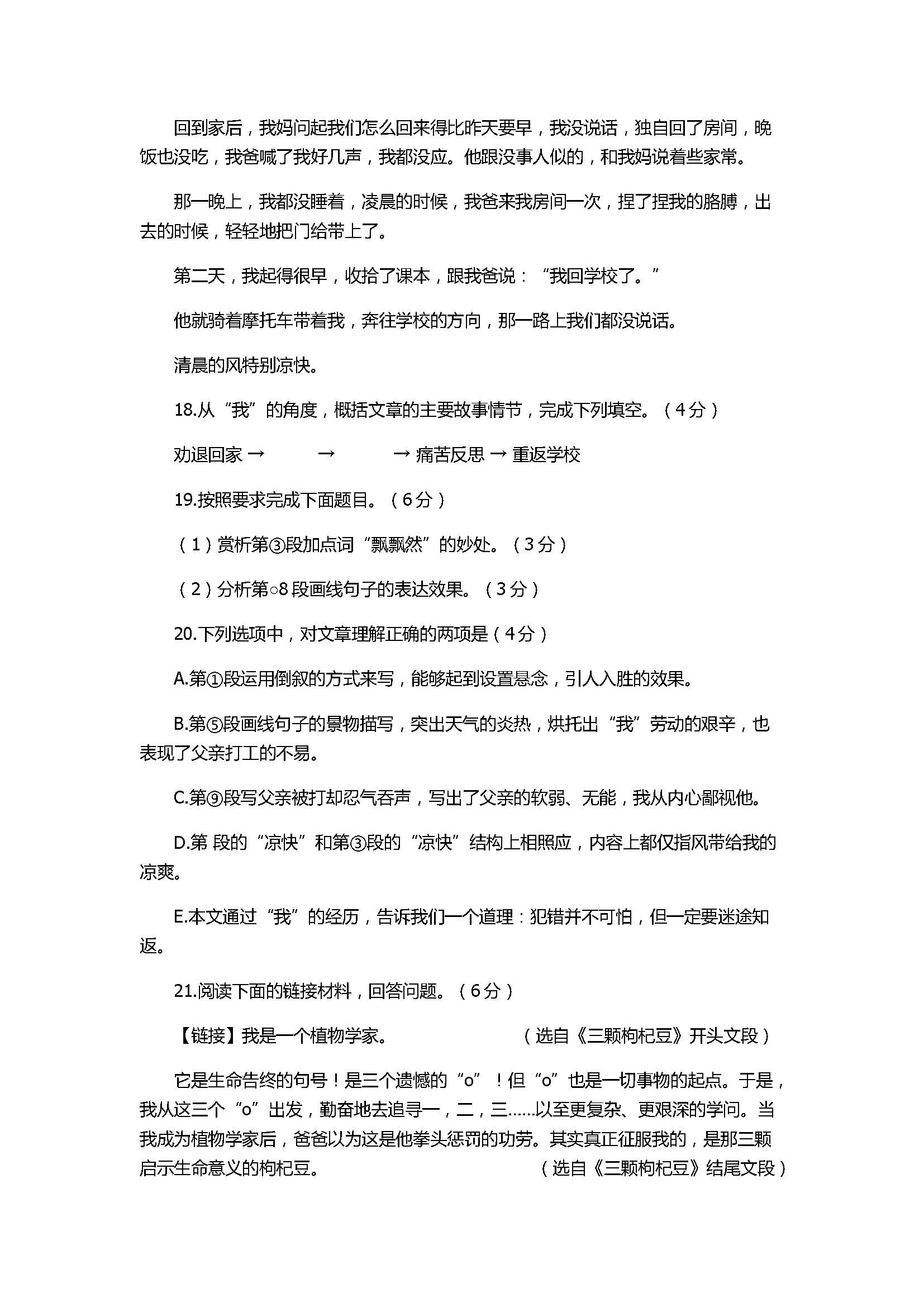 2017七年级语文期末试题含参考答案（苏教版）