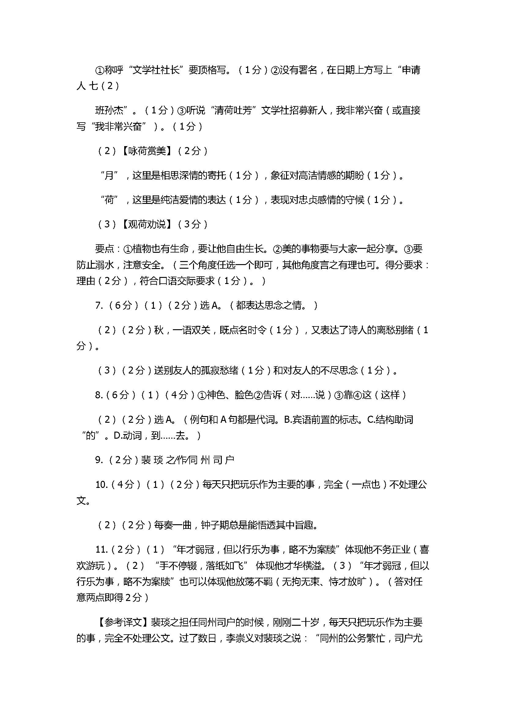 2017七年级语文期末试题含参考答案（苏教版）