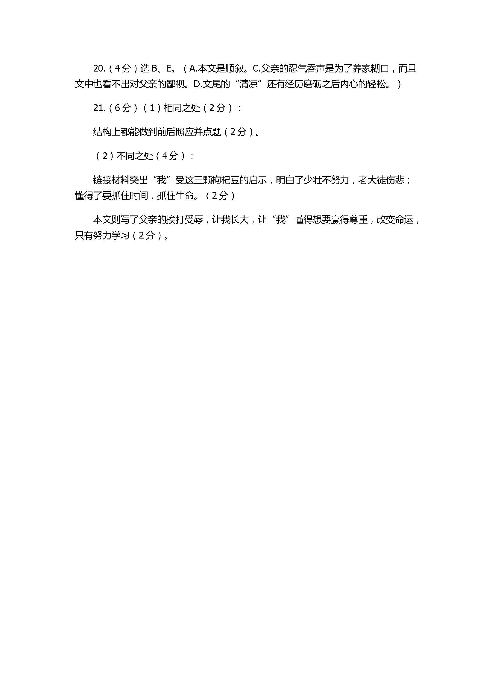 2017七年级语文期末试题含参考答案（苏教版）