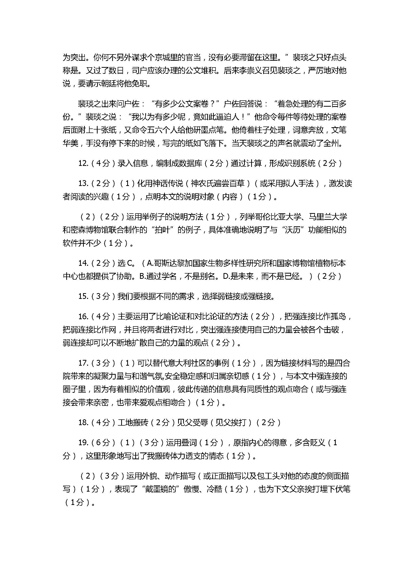 2017七年级语文期末试题含参考答案（苏教版）