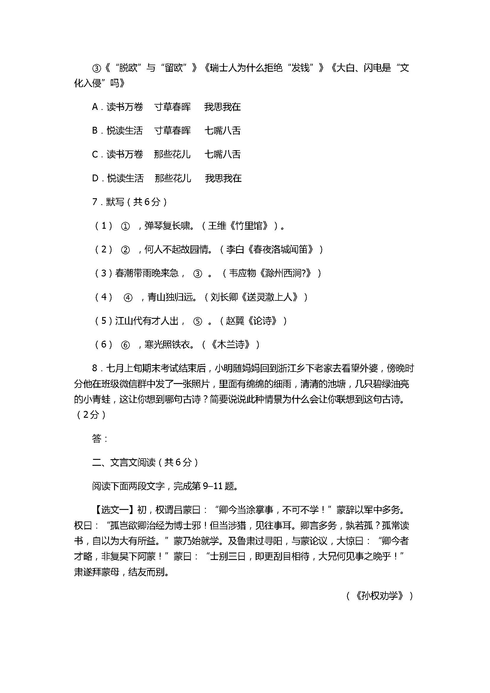 2017七年级语文期末试题附参考答案（北京石景山区）