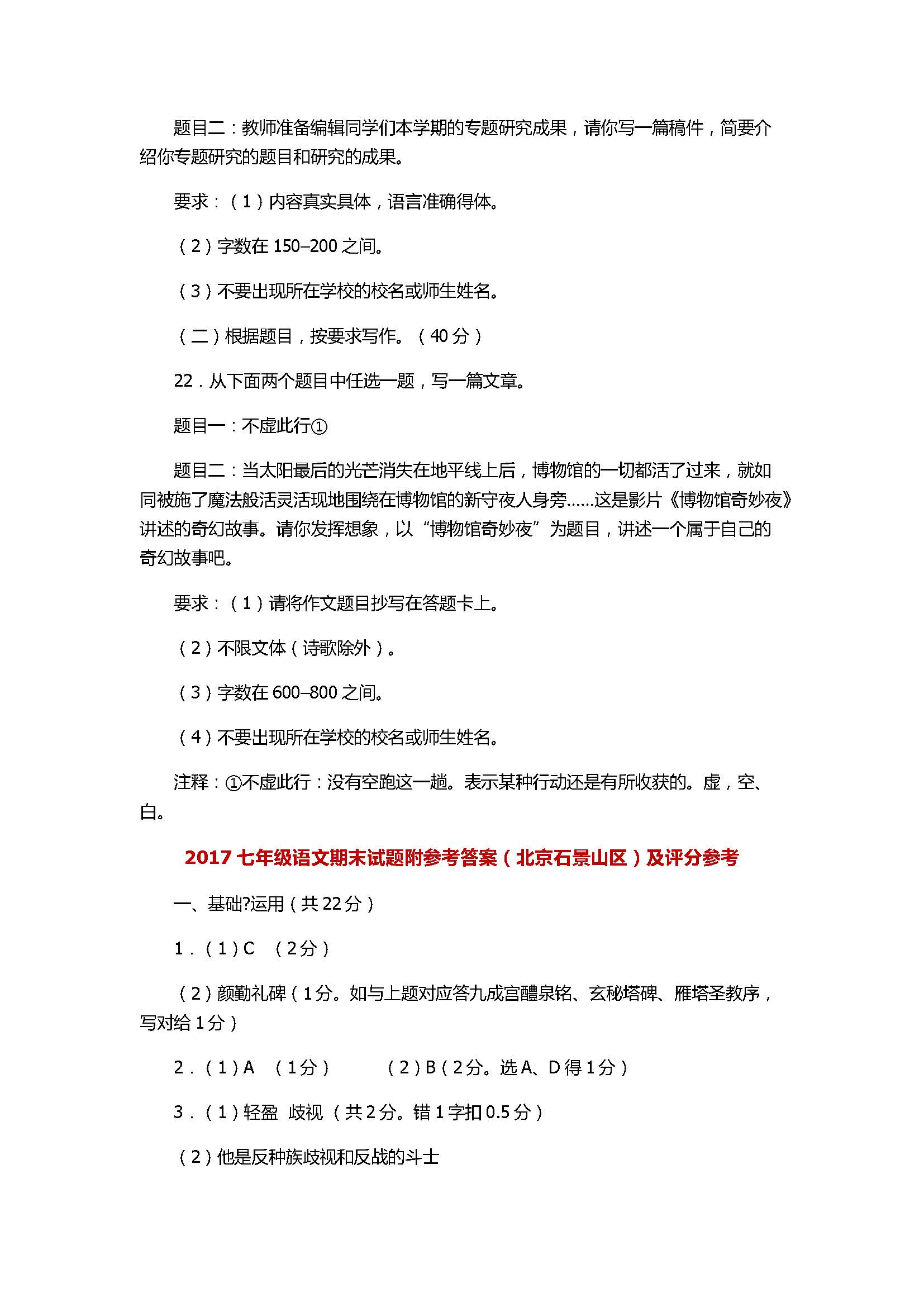 2017七年级语文期末试题附参考答案（北京石景山区）