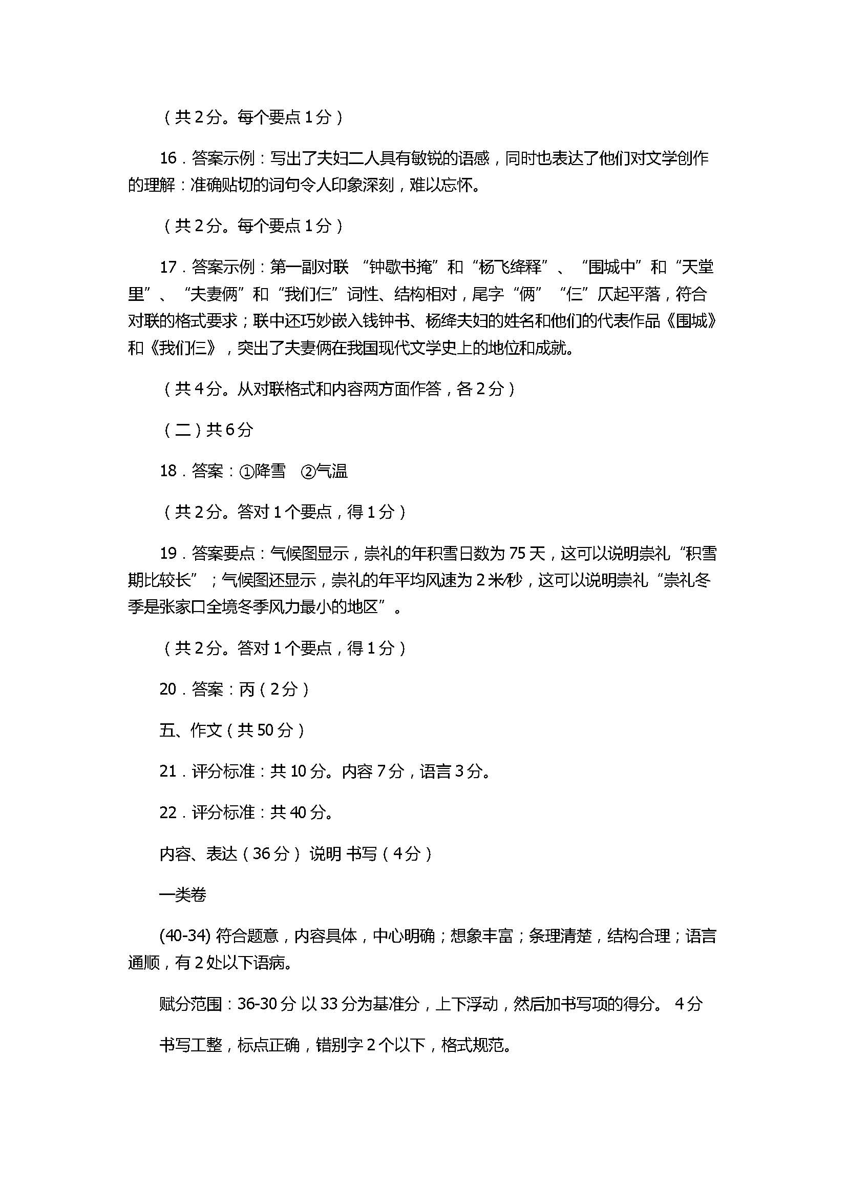2017七年级语文期末试题附参考答案（北京石景山区）