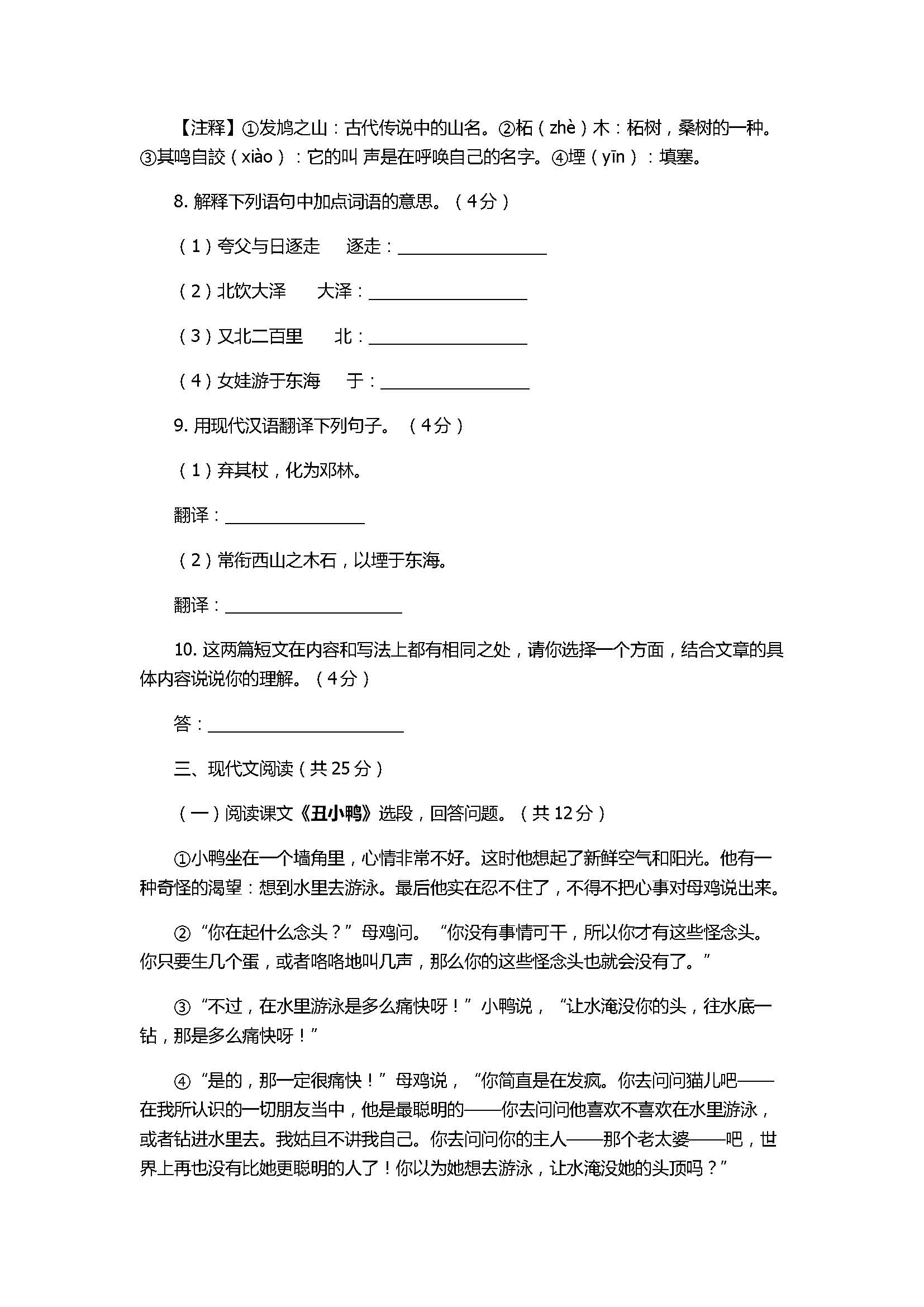 2017七年级语文期末试题及参考答案（北京东城区）