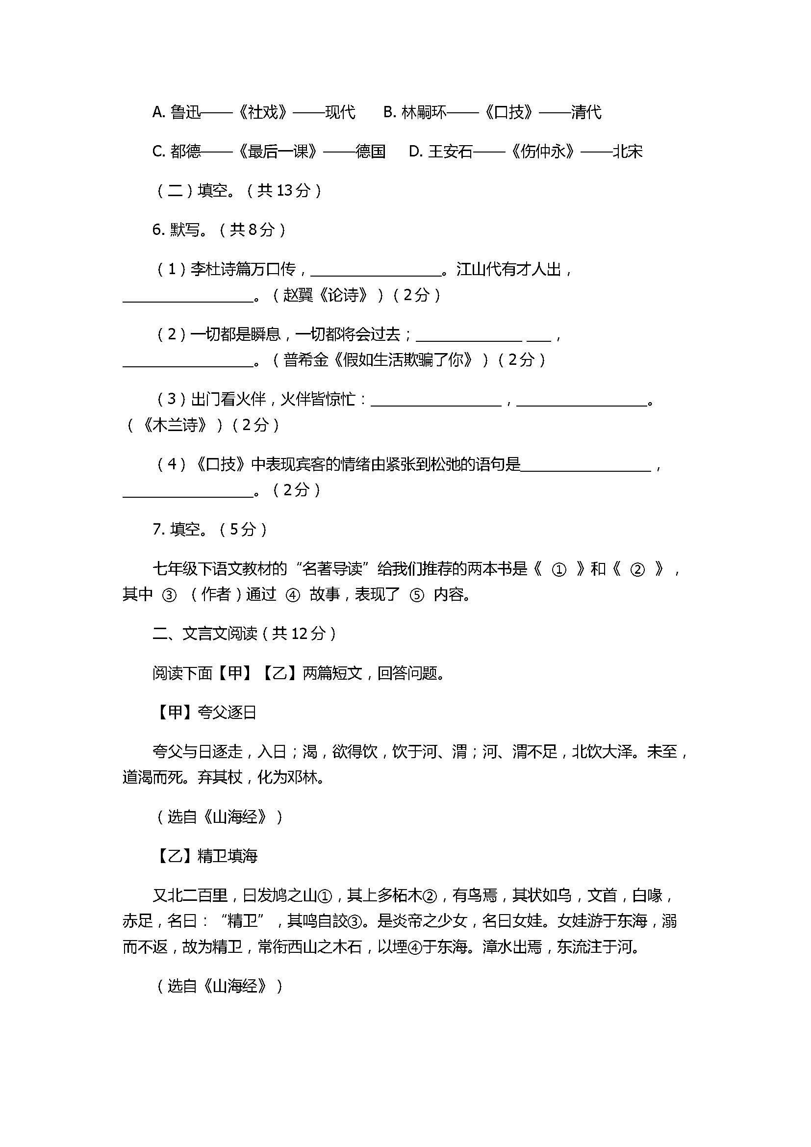 2017七年级语文期末试题及参考答案（北京东城区）