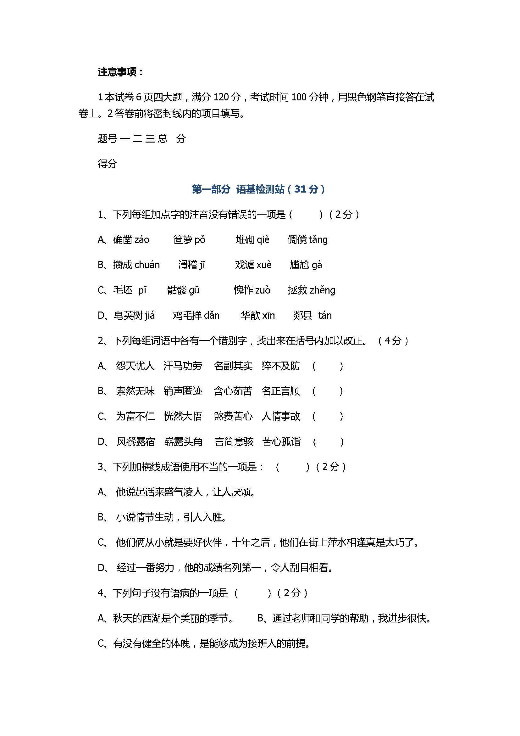 2017七年级语文上册期中试卷含参考答案（周口市）