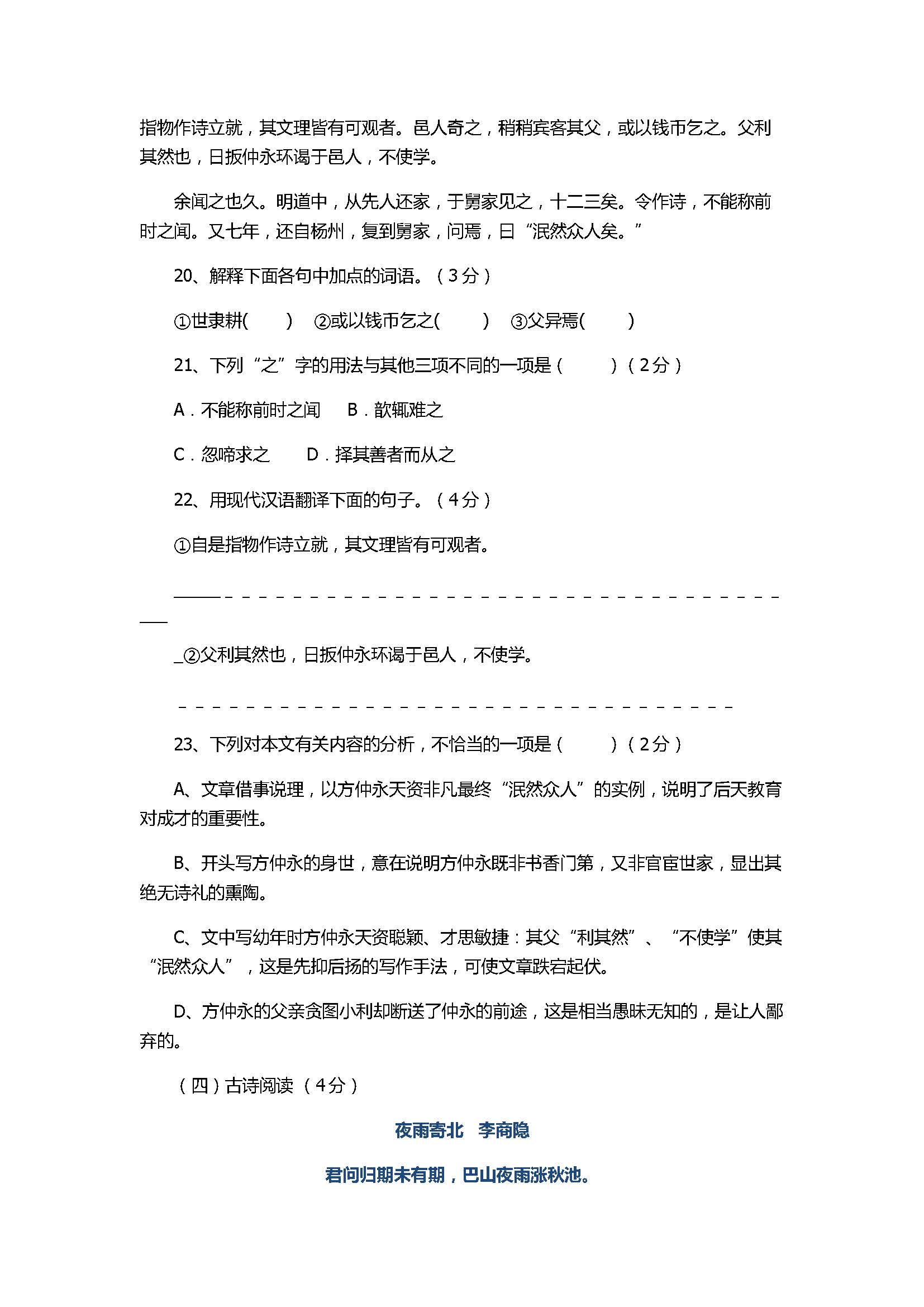 2017七年级语文上册期中试卷含参考答案（周口市）