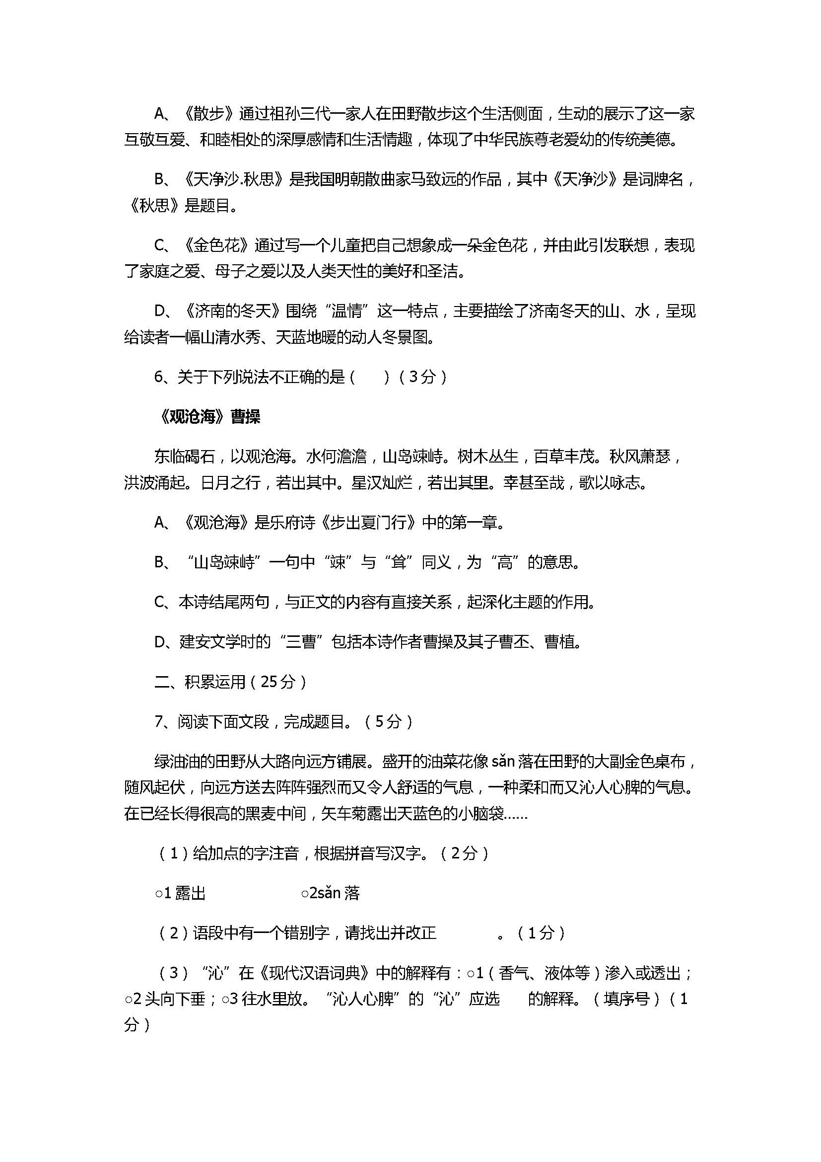 语文版2017七年级语文上册期中测试题含答案（来凤中学）