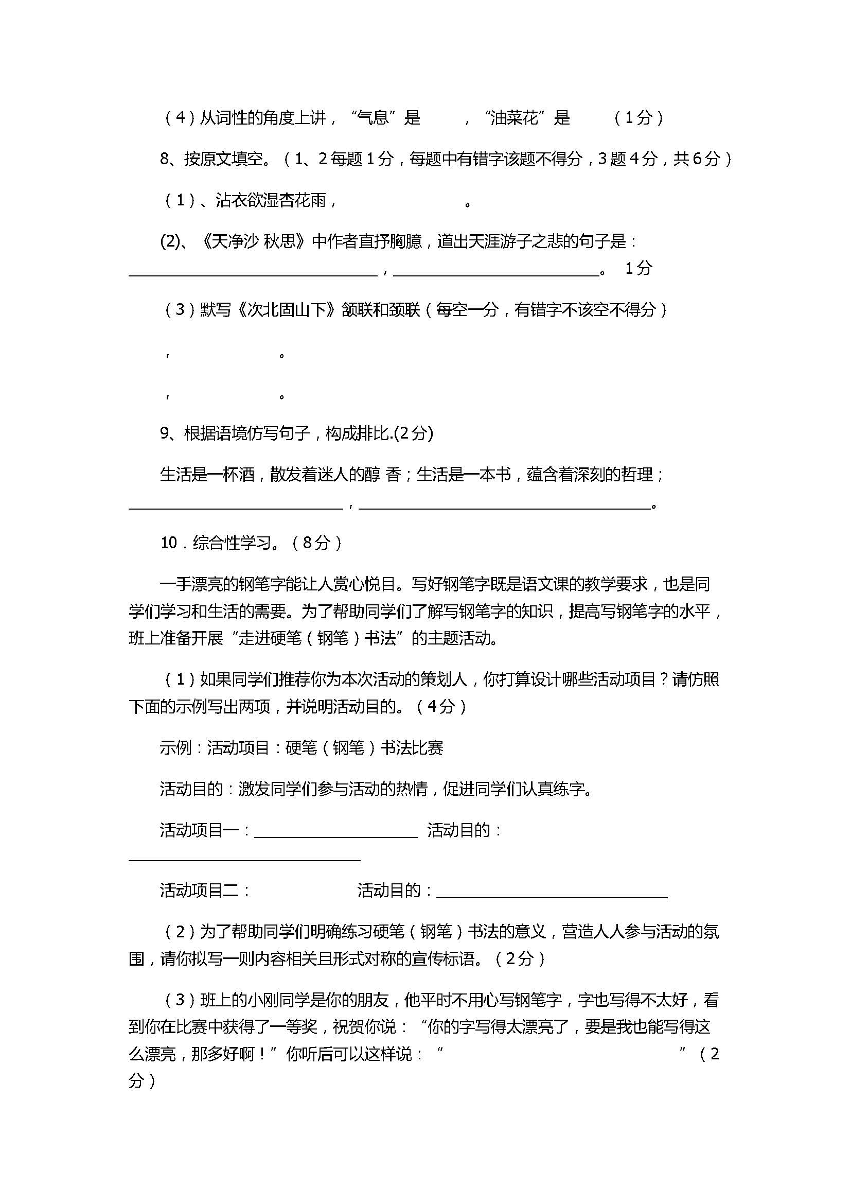语文版2017七年级语文上册期中测试题含答案（来凤中学）