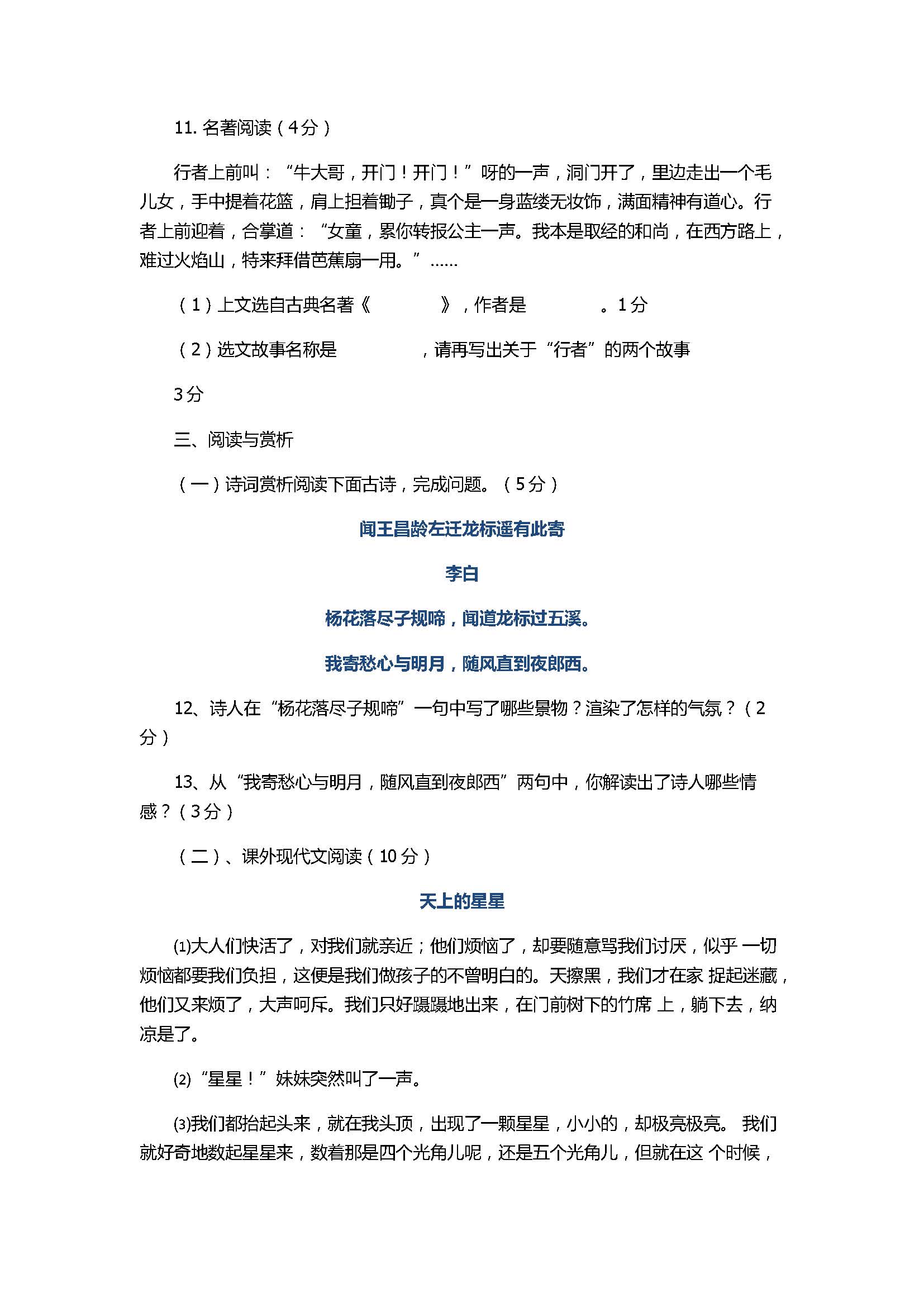 语文版2017七年级语文上册期中测试题含答案（来凤中学）