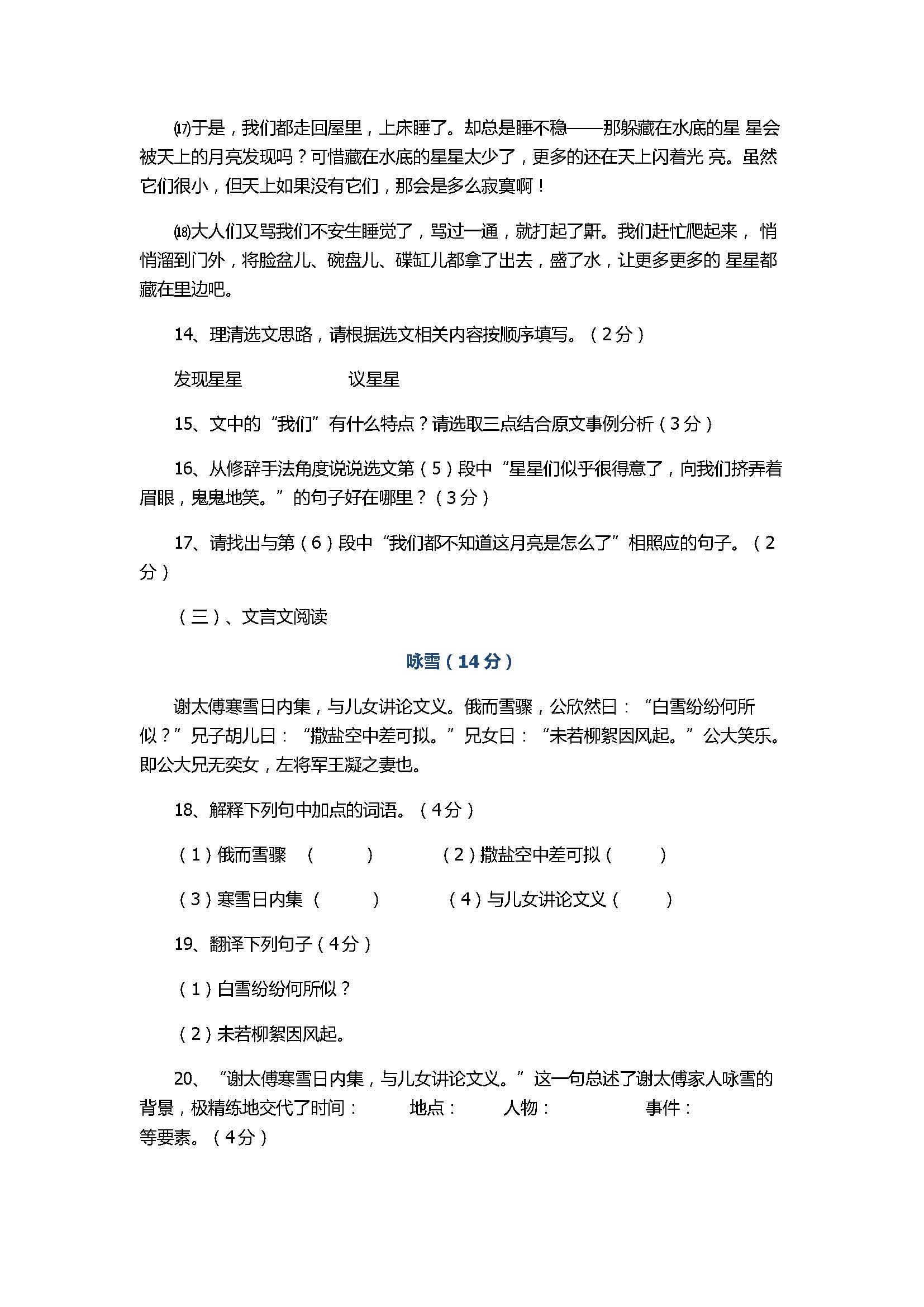 语文版2017七年级语文上册期中测试题含答案（来凤中学）