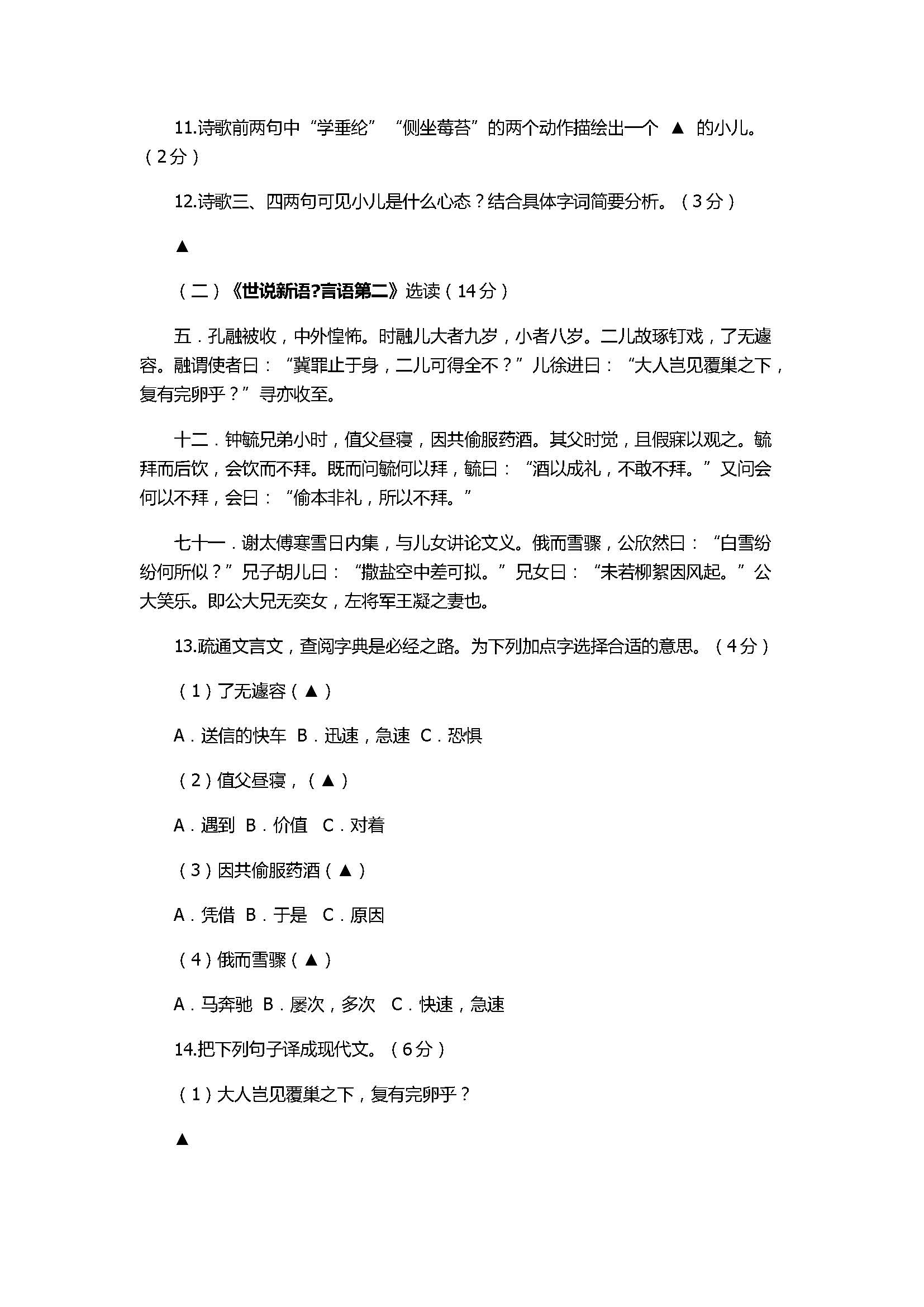 2017初一年级语文上册期中试卷附答案及评分标准