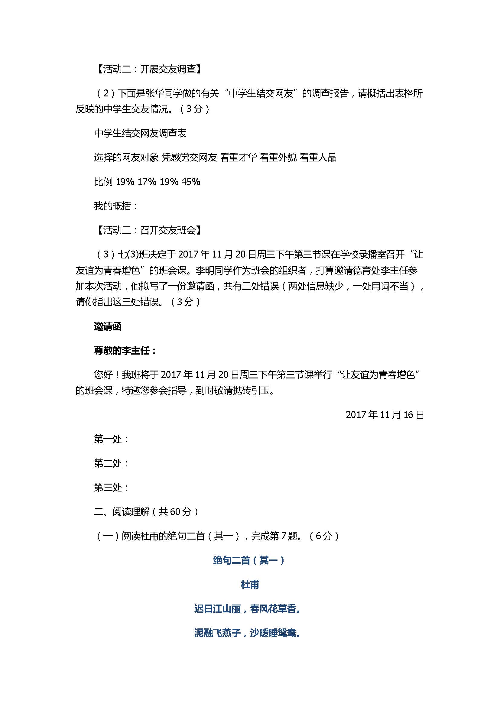 2017七年级上册语文期中测试题（姜堰区）