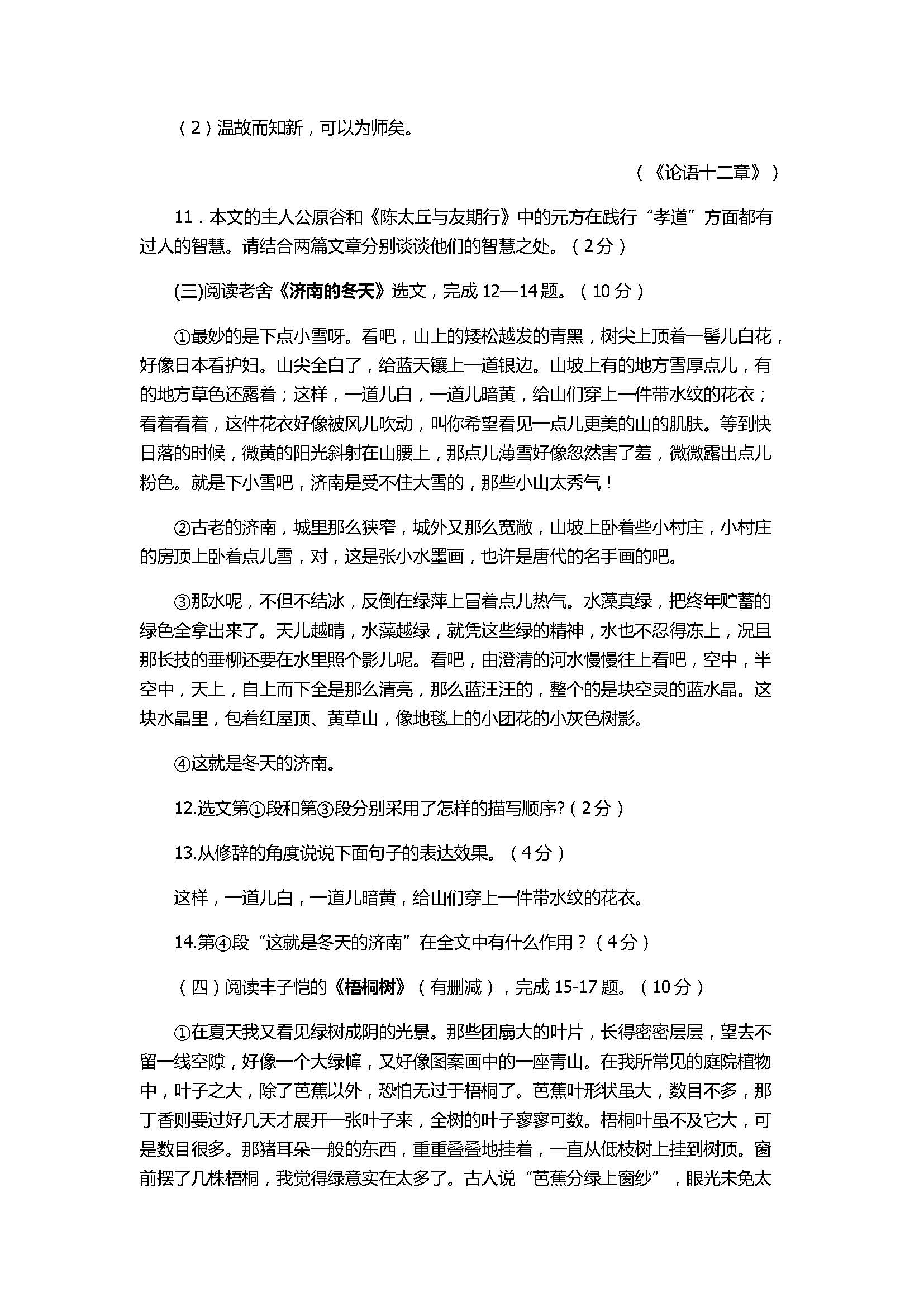 2017七年级上册语文期中测试题（姜堰区）
