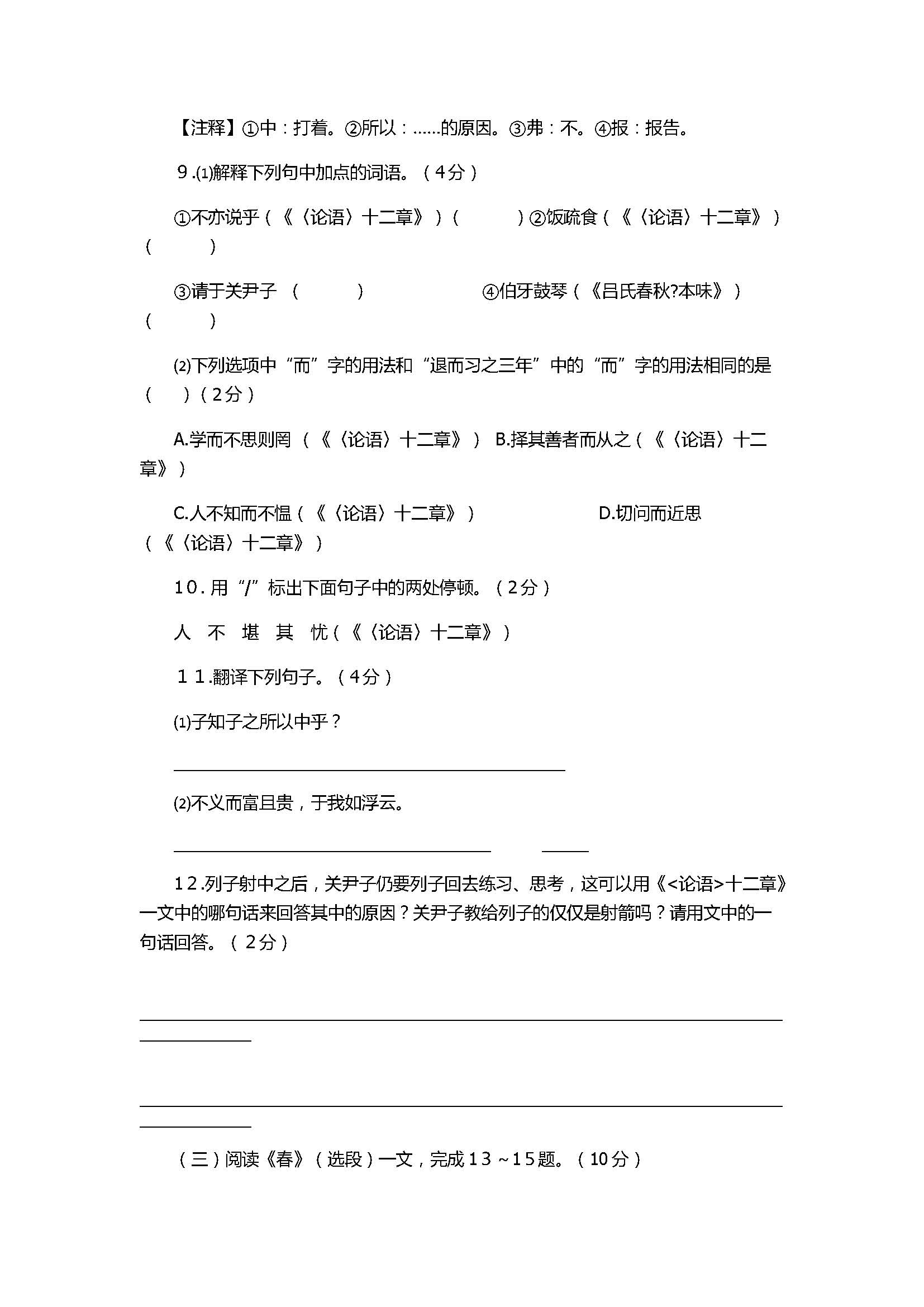 2017七年级语文上册期中测试卷有参考答案（兴化市）