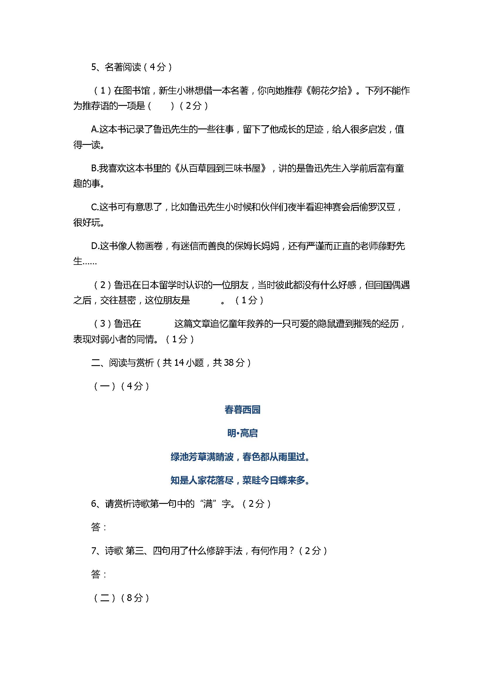 2017七年级语文上册期中联盟测试题附答案（宜兴市周铁学区）