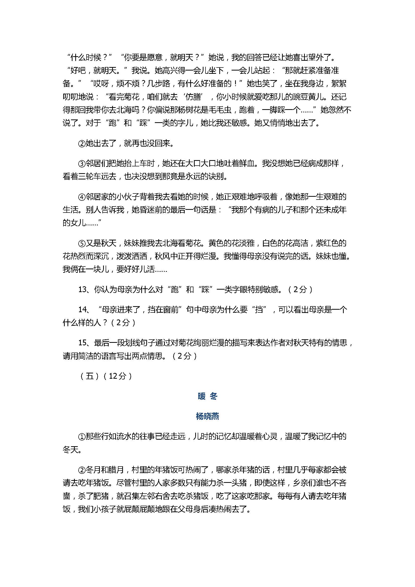2017七年级语文上册期中联盟测试题附答案（宜兴市周铁学区）
