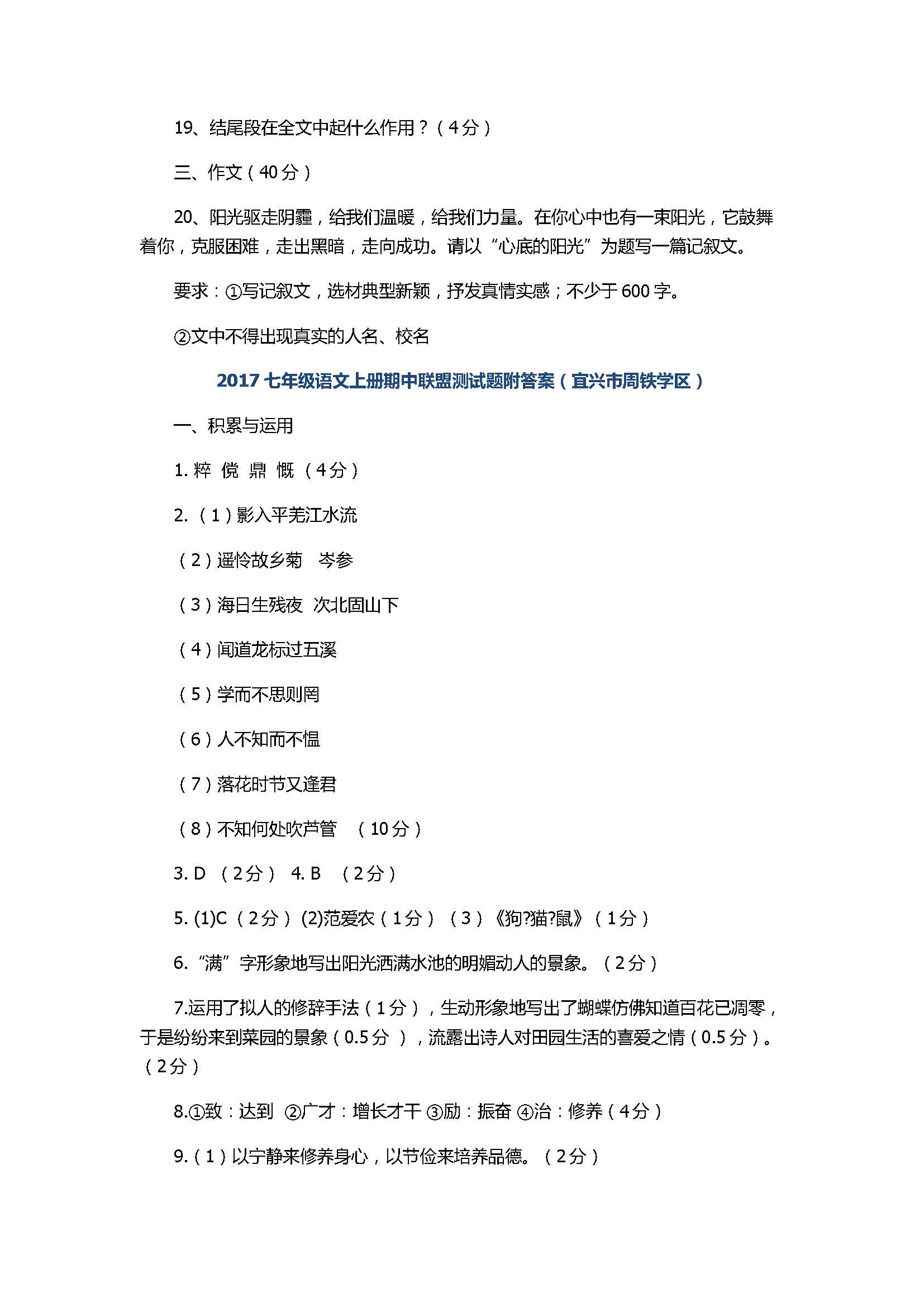 2017七年级语文上册期中联盟测试题附答案（宜兴市周铁学区）