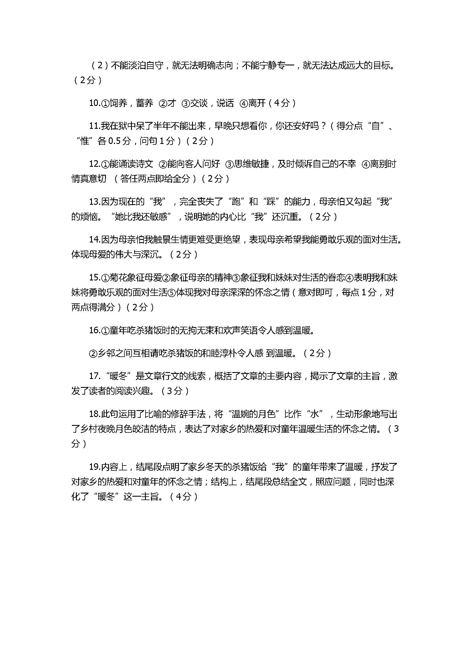 2017七年级语文上册期中联盟测试题附答案（宜兴市周铁学区）