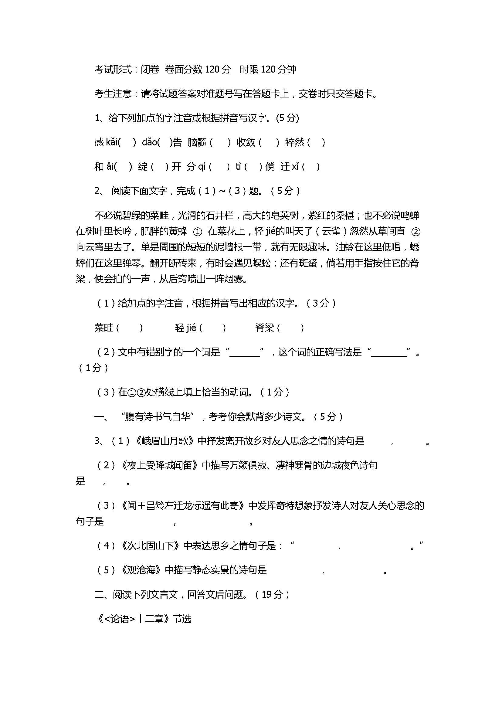 2017初一年级语文上册期中调研试题含答案（湖北省宜昌市）