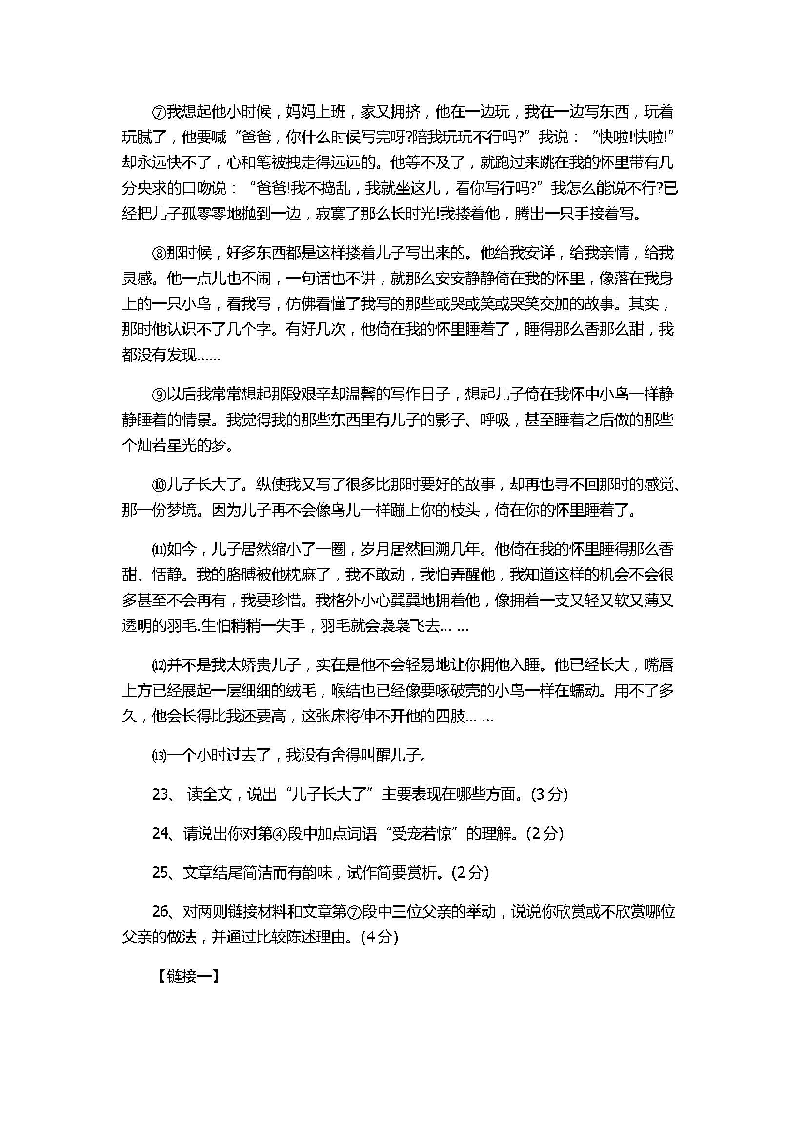 2017初一年级语文上册期中调研试题含答案（湖北省宜昌市）