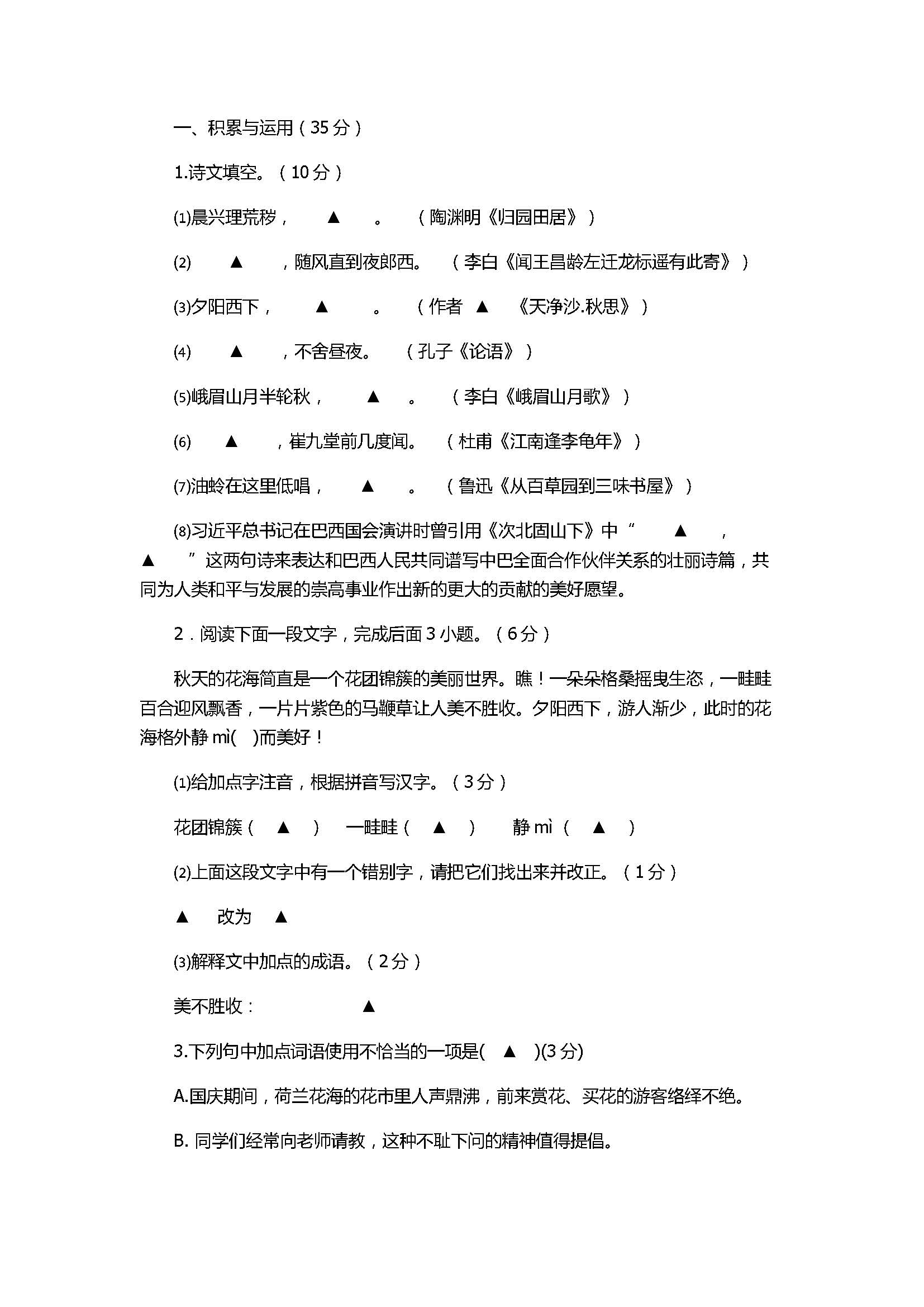 2017七年级语文上册期中联考试题有参考答案（盐城市）