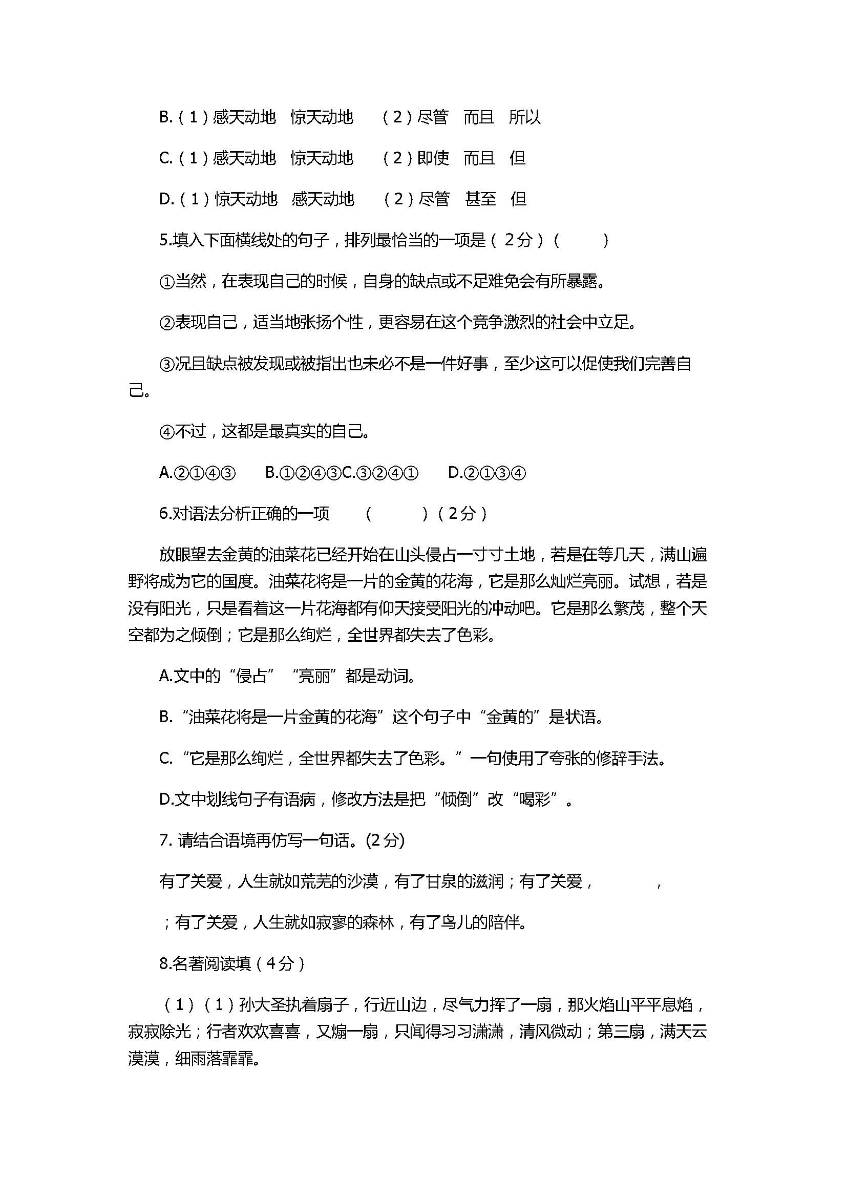 2017七年级语文下册期中测试题附参考答案（辽宁省大石桥市）