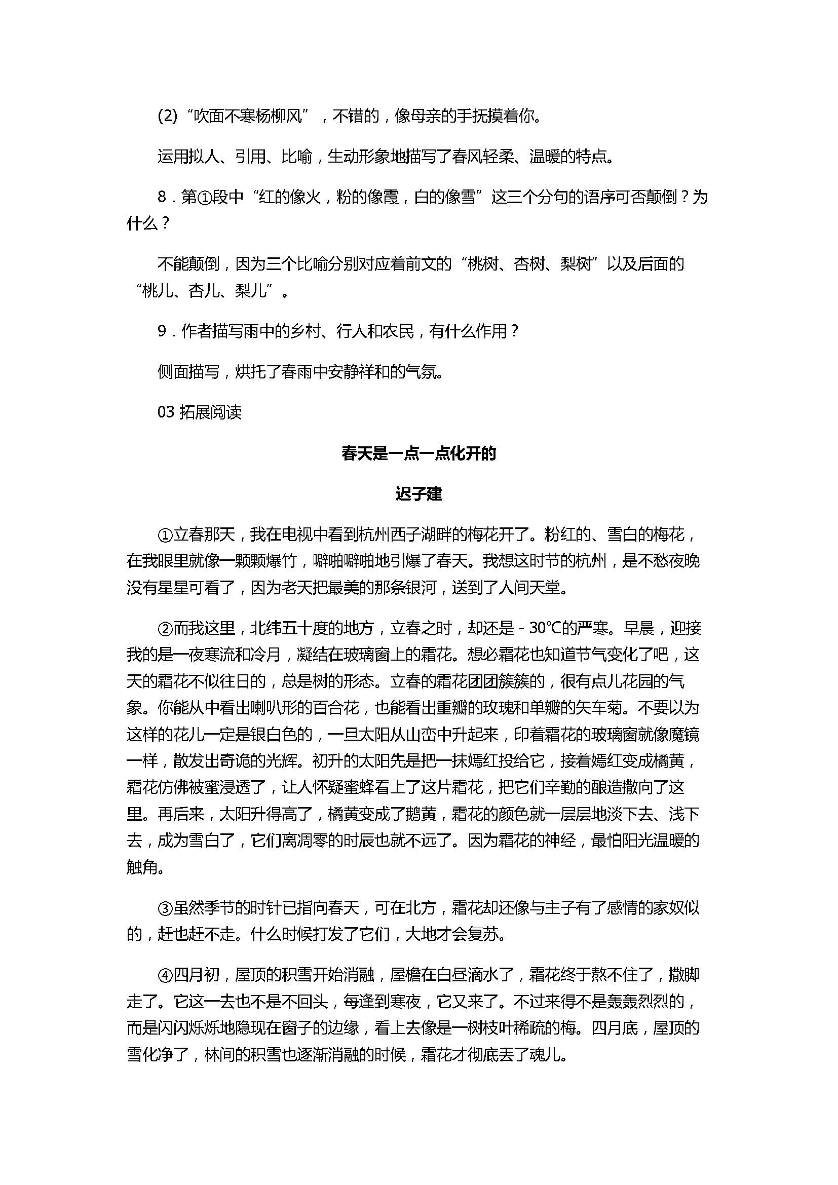 2017七年级语文上册《春》精编练习题含答案（部编版）