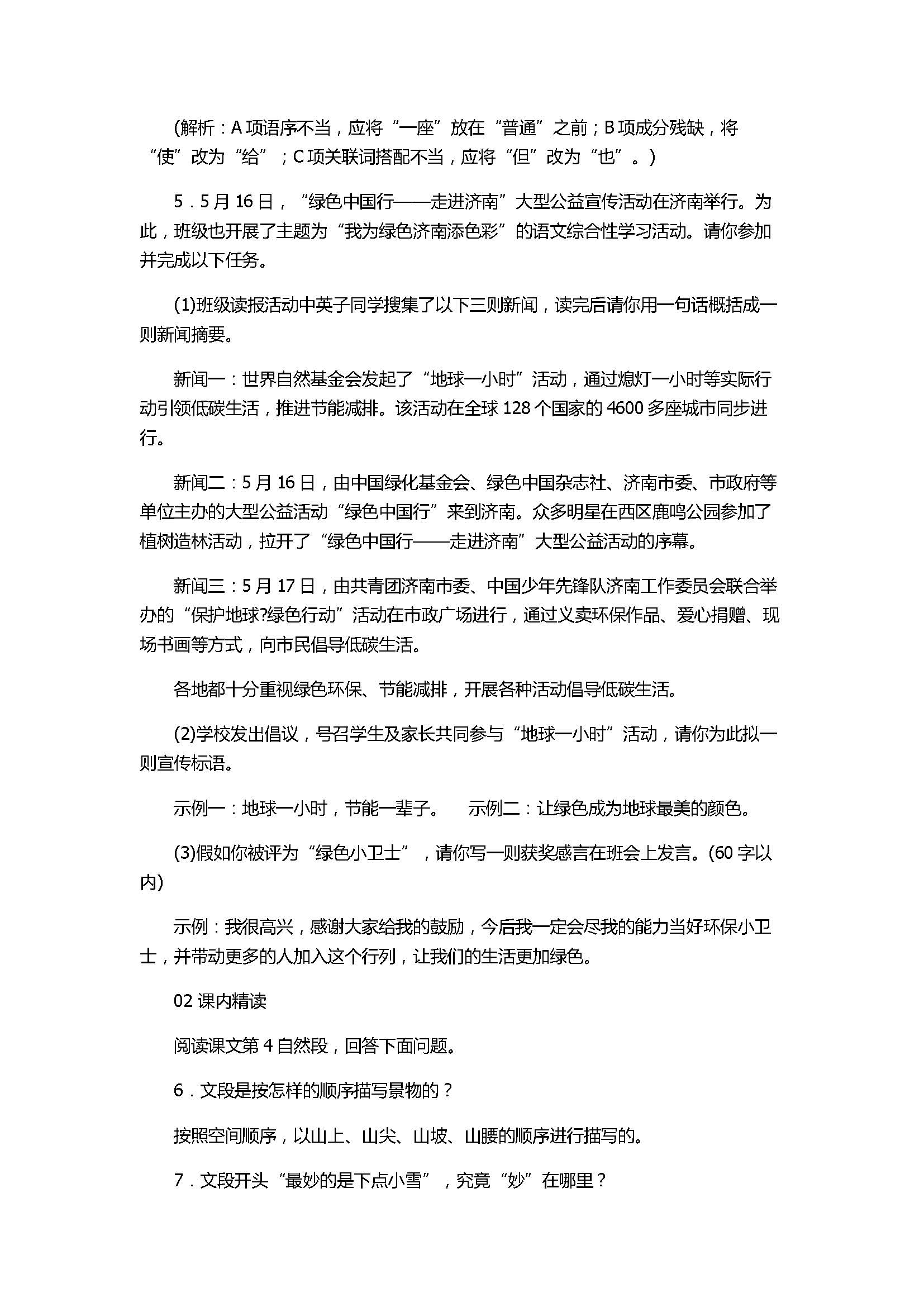 2017七年级语文上册《济南的冬天》精编练习题含答案（部编版）