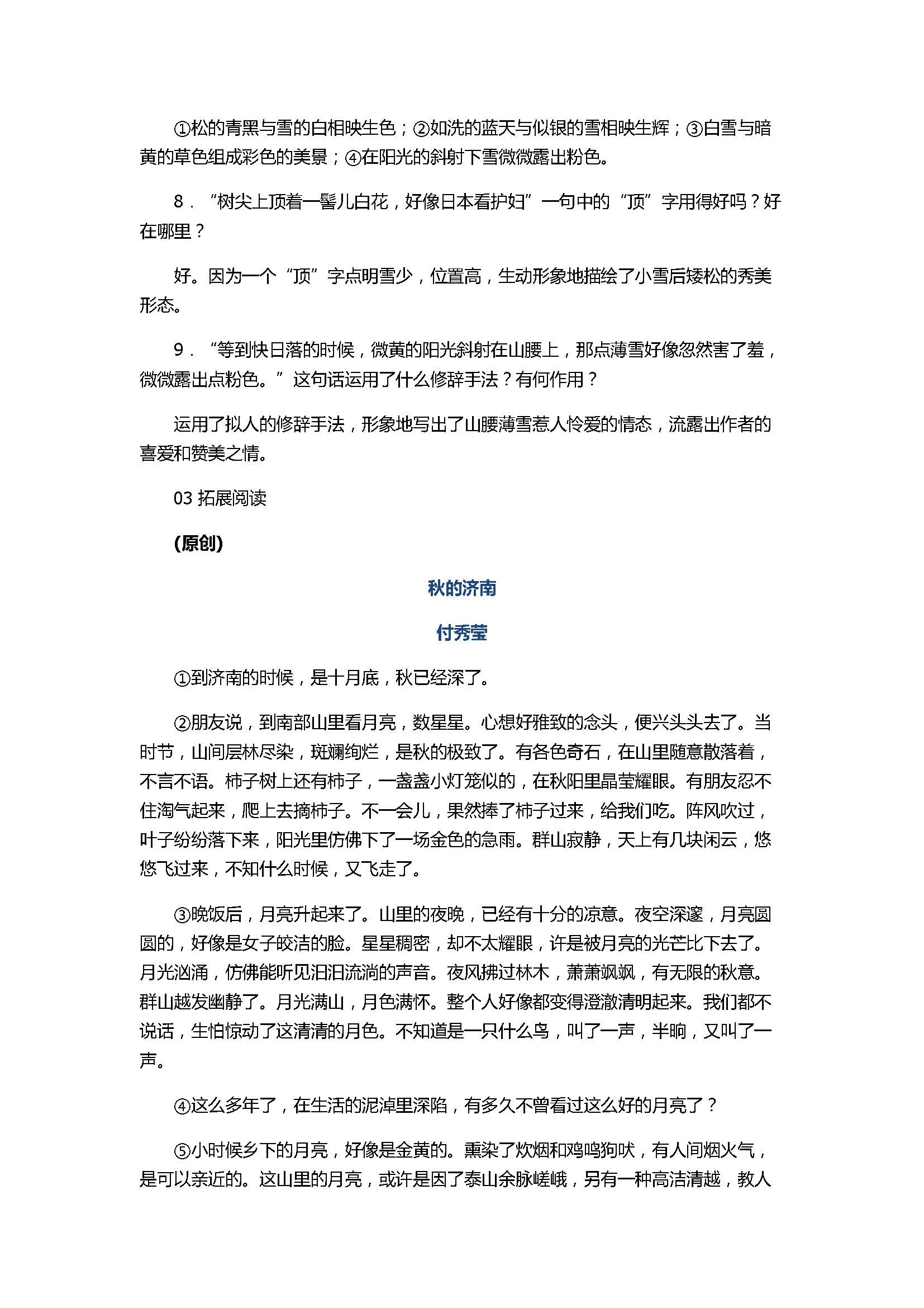 2017七年级语文上册《济南的冬天》精编练习题含答案（部编版）
