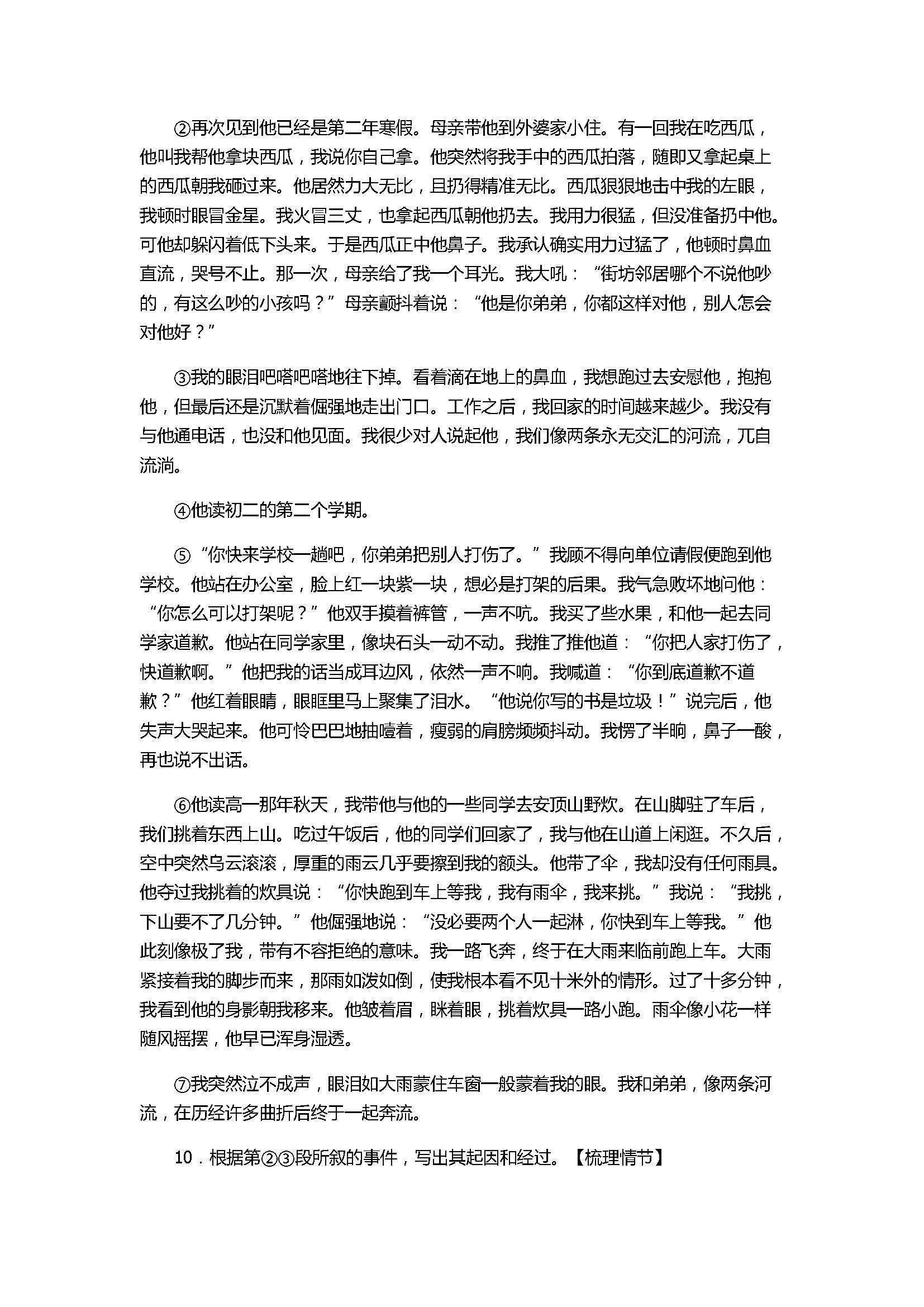 2017七年级语文上册《散步》精编同步练习题含答案