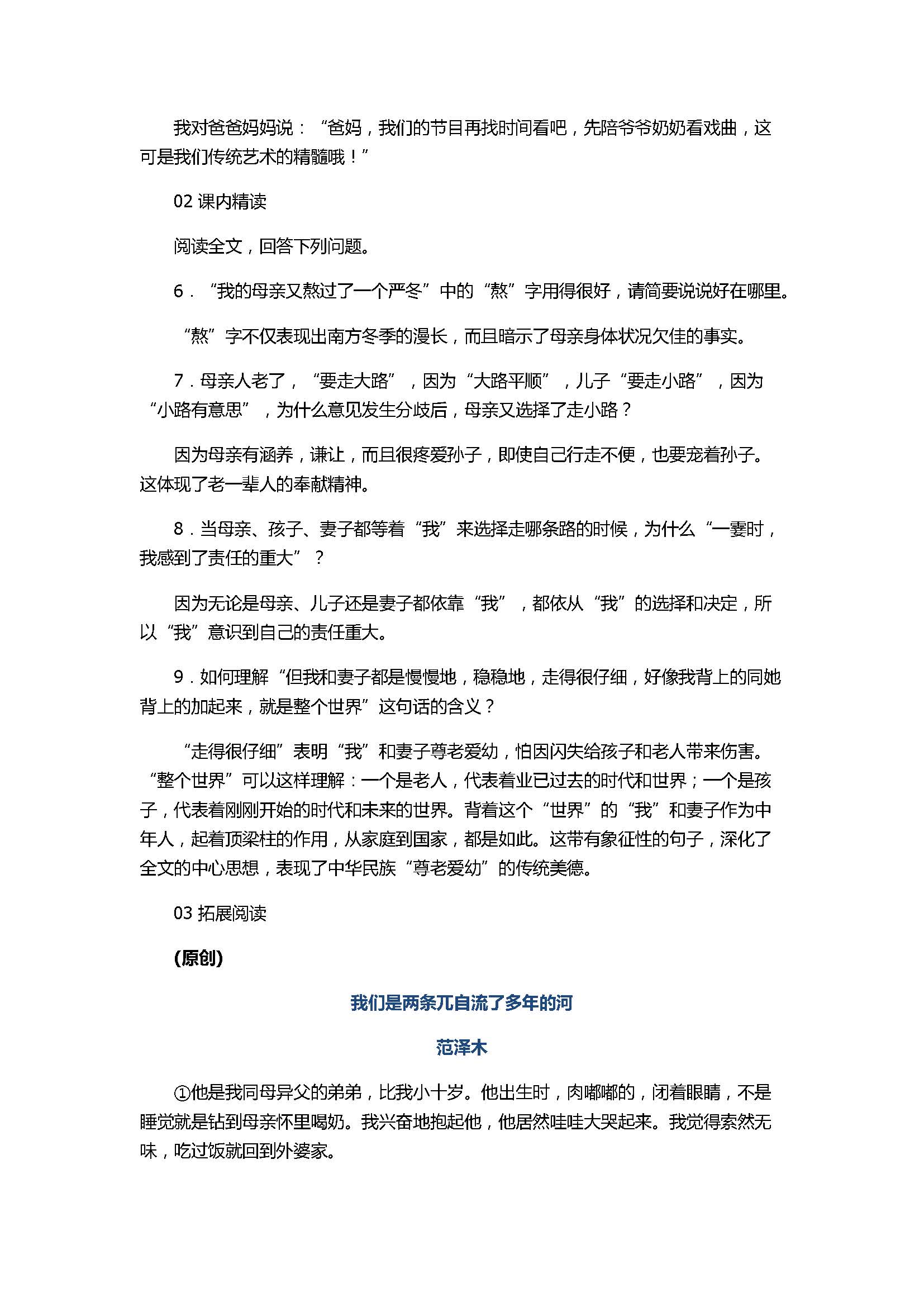 2017七年级语文上册《散步》精编同步练习题含答案