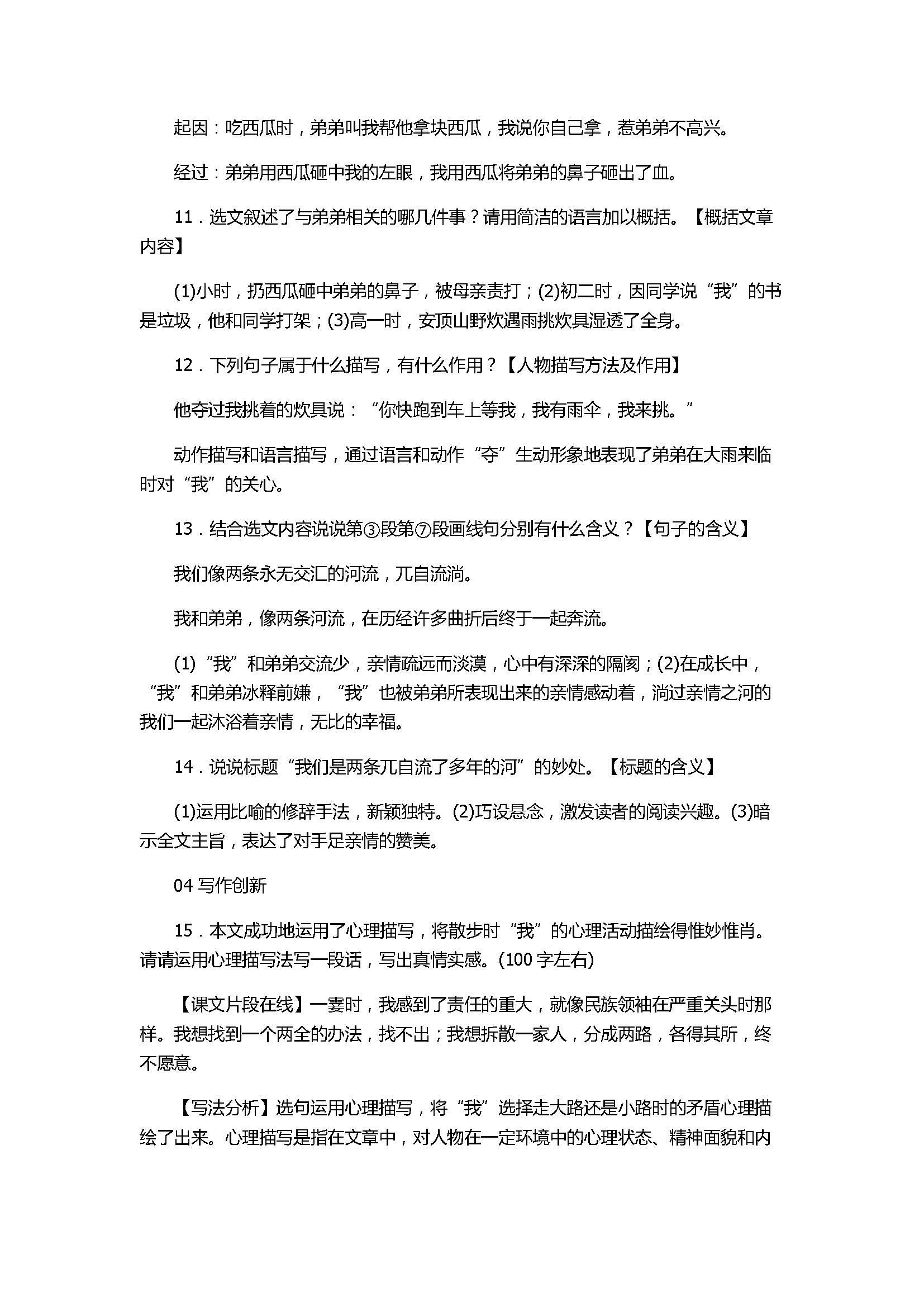 2017七年级语文上册《散步》精编同步练习题含答案