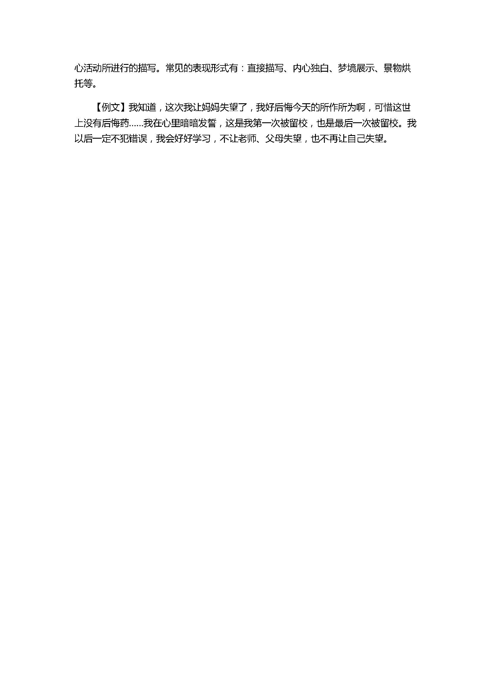 2017七年级语文上册《散步》精编同步练习题含答案