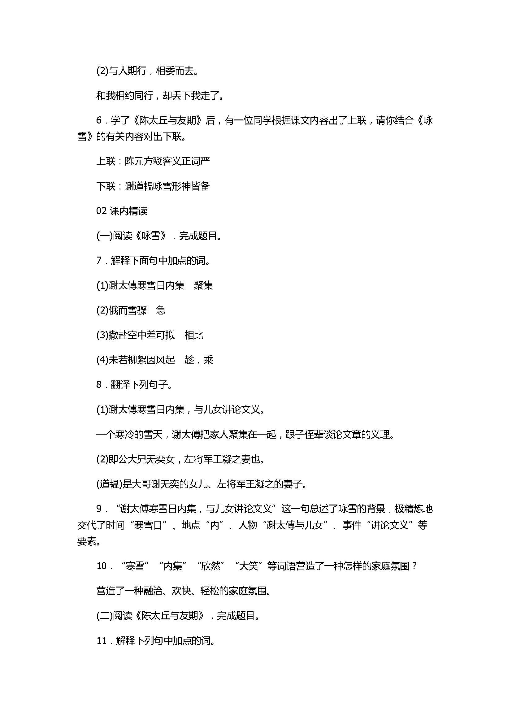 2017七年级语文上册《世说新语》精编同步练习题含答案