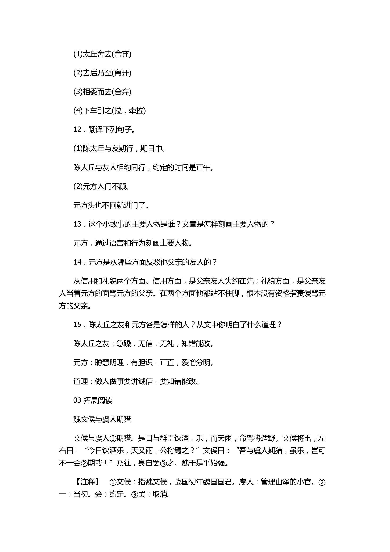 2017七年级语文上册《世说新语》精编同步练习题含答案
