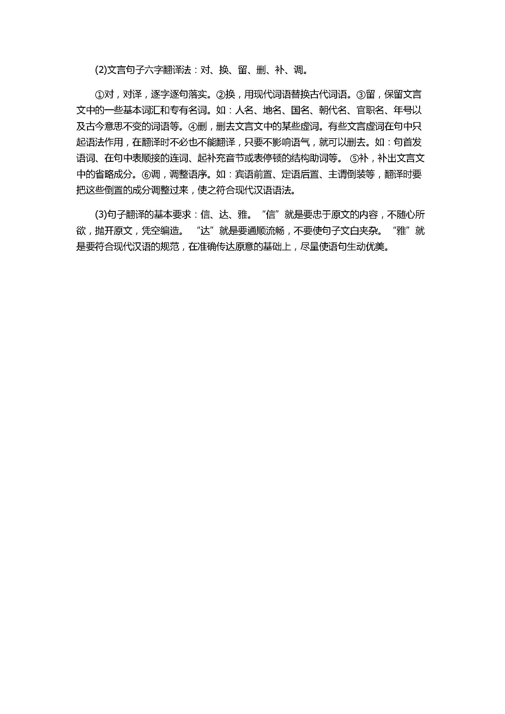 2017七年级语文上册《世说新语》精编同步练习题含答案