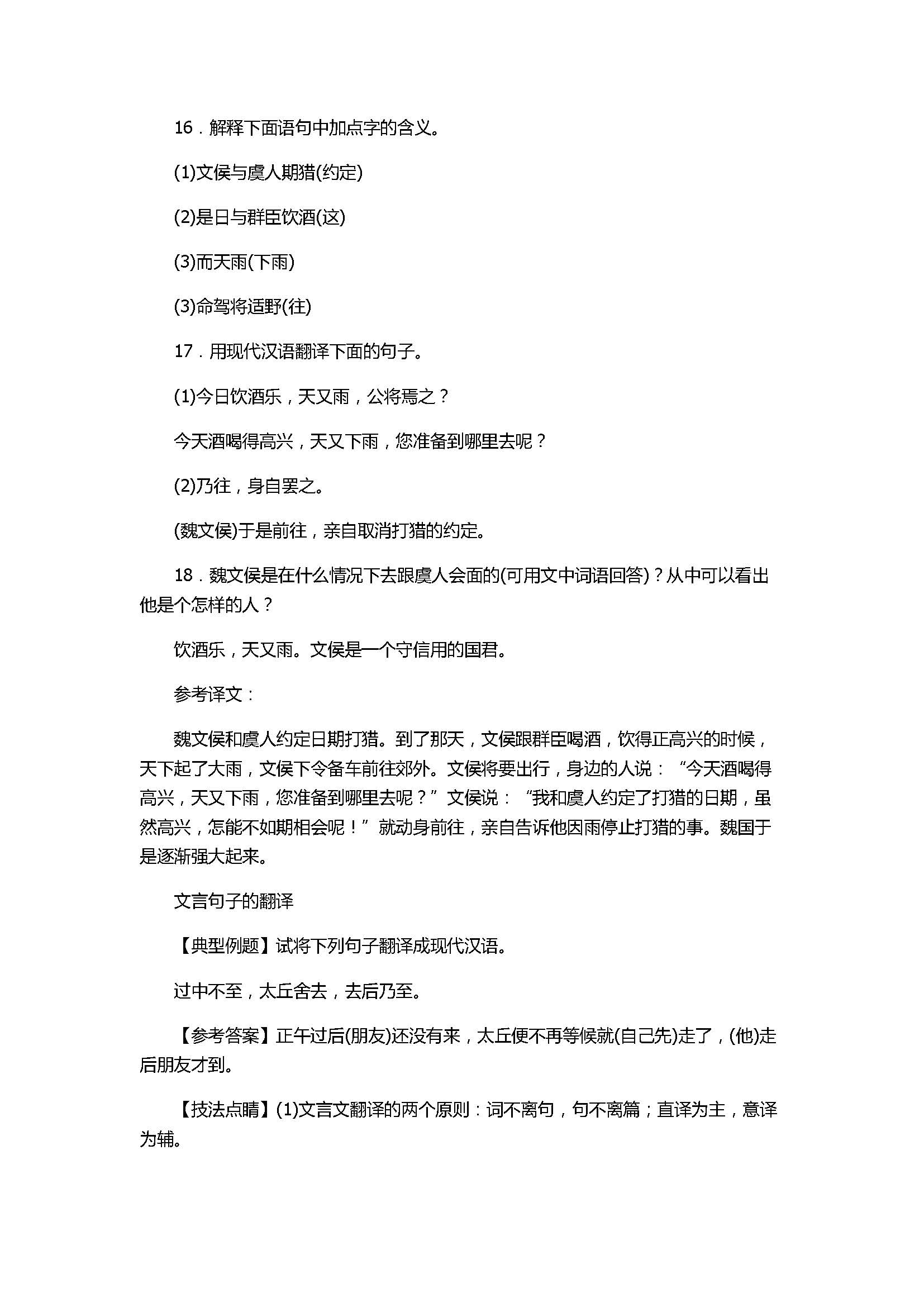 2017七年级语文上册《世说新语》精编同步练习题含答案