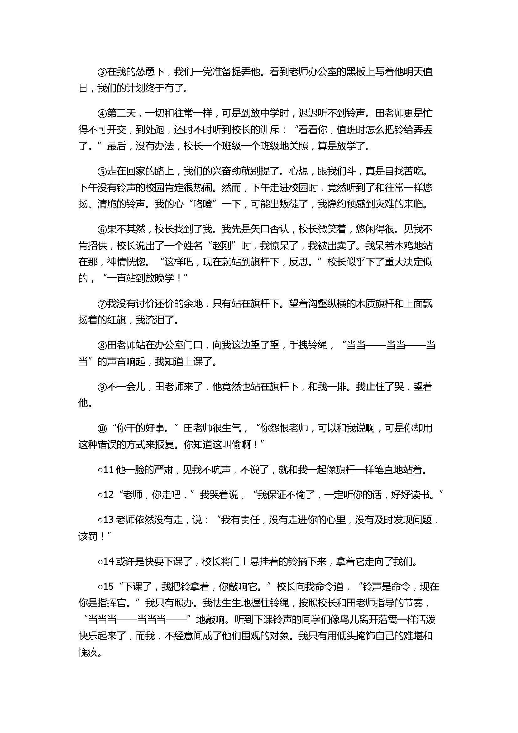 2017七年级语文上册《从百草园到三味书屋》精编同步练习题含答案