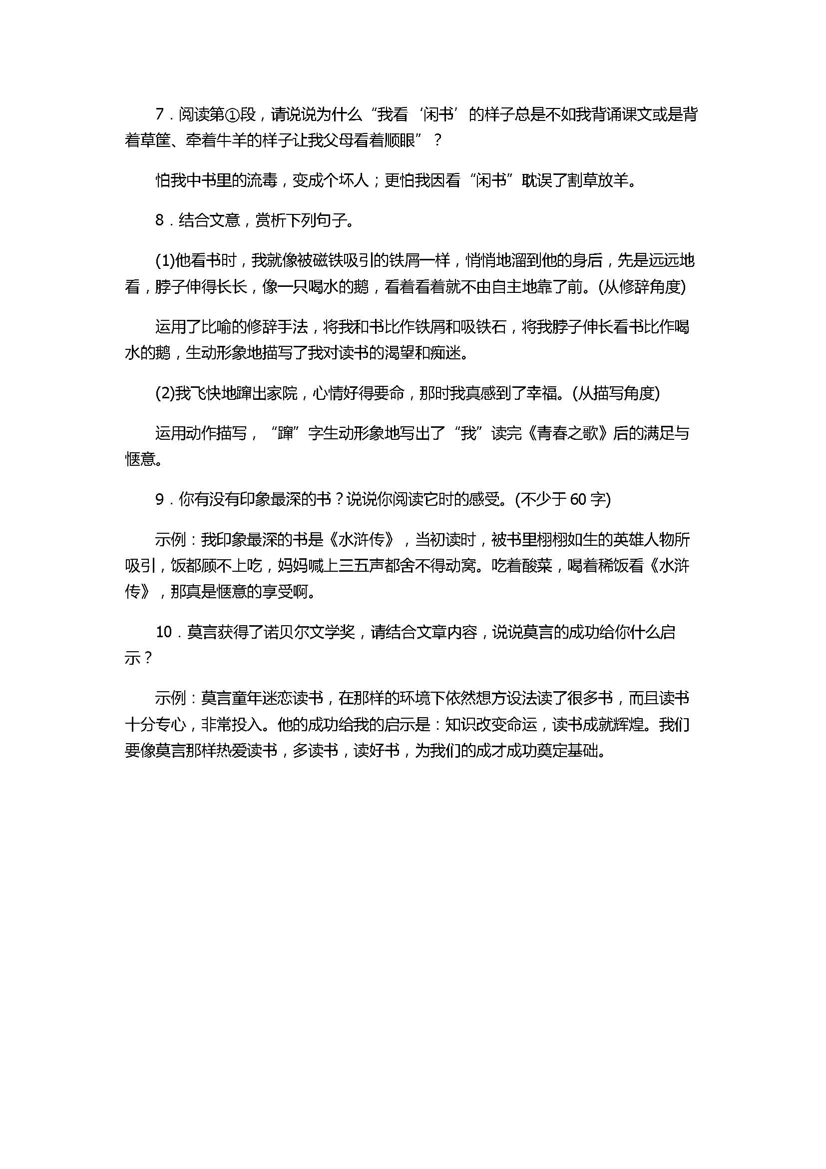 2017七年级语文上册《窃读记》精编同步练习题含答案