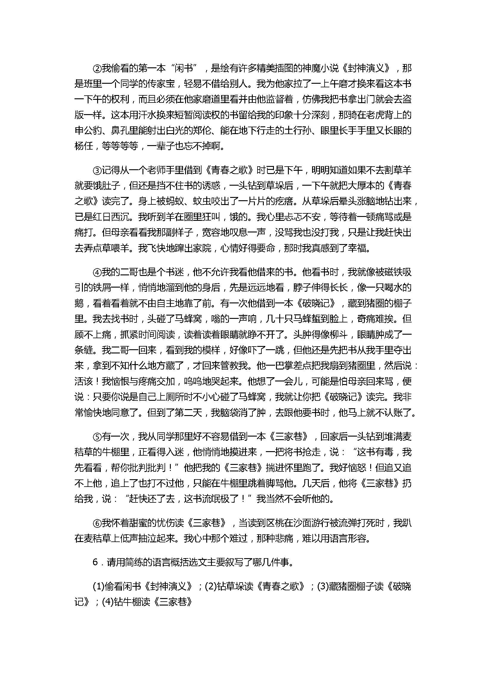 2017七年级语文上册《窃读记》精编同步练习题含答案