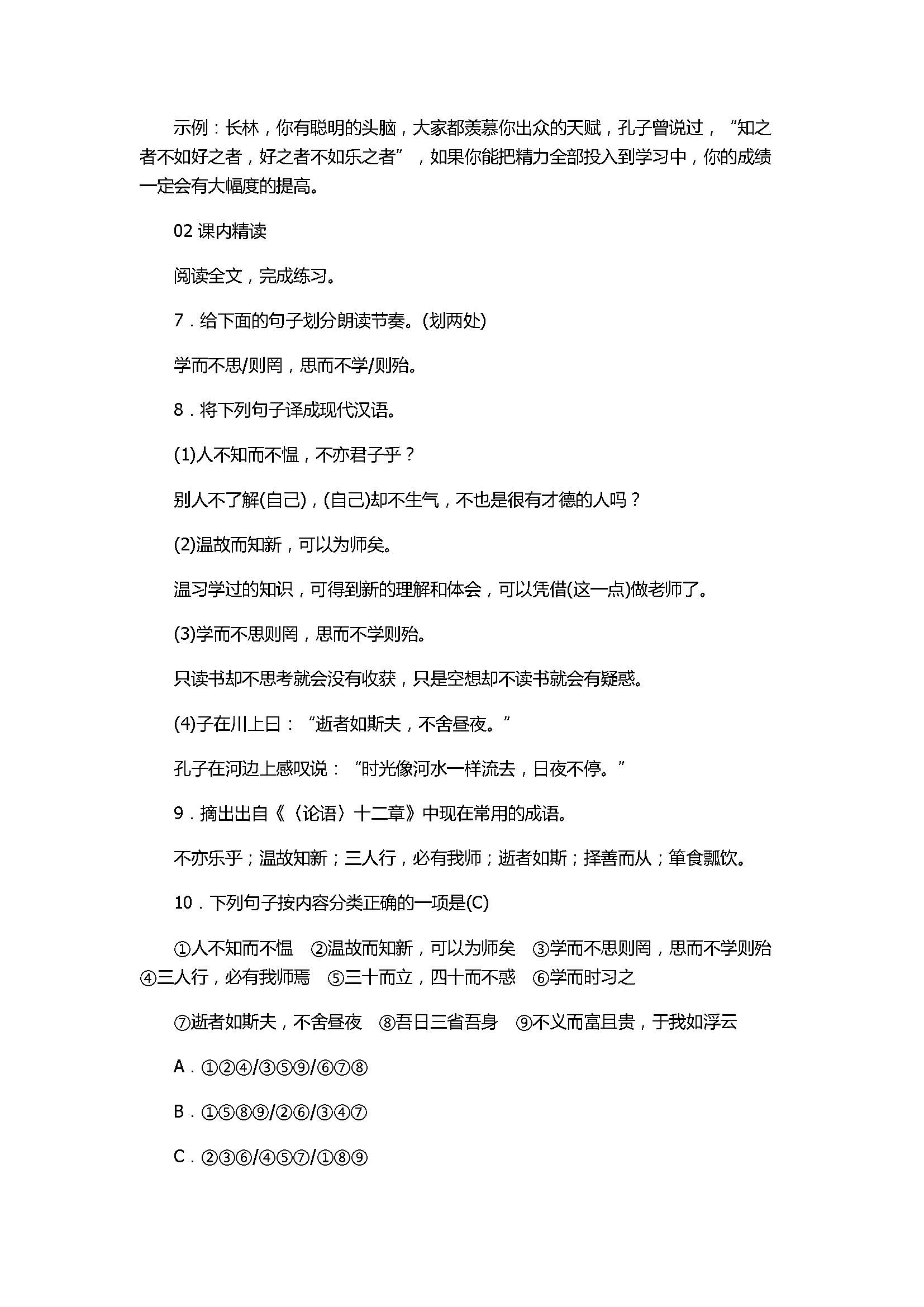 2017七年级语文上册《论语》精编同步练习题