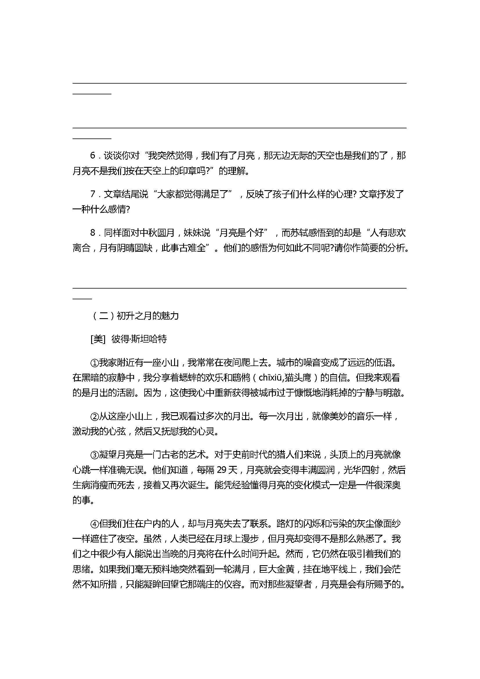 2017七年级语文下册《月迹》精编同步练习题含参考答案