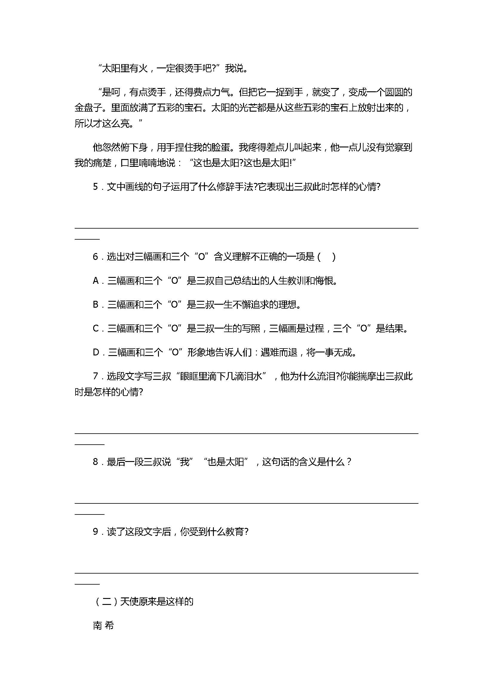 2017七年级语文下册《三颗枸杞豆》精编同步练习题含答案