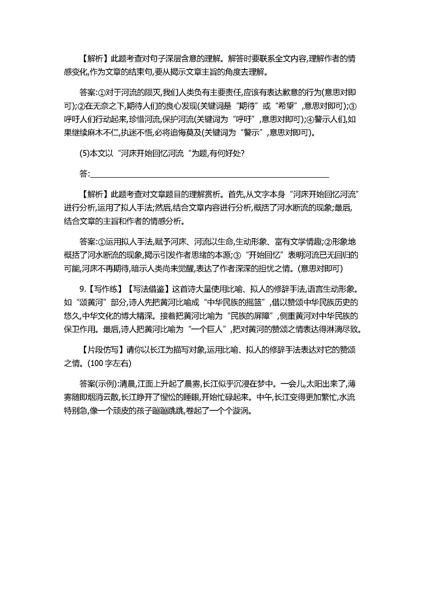 2017七年级语文下册《黄河颂》精编同步练习题含参考答案